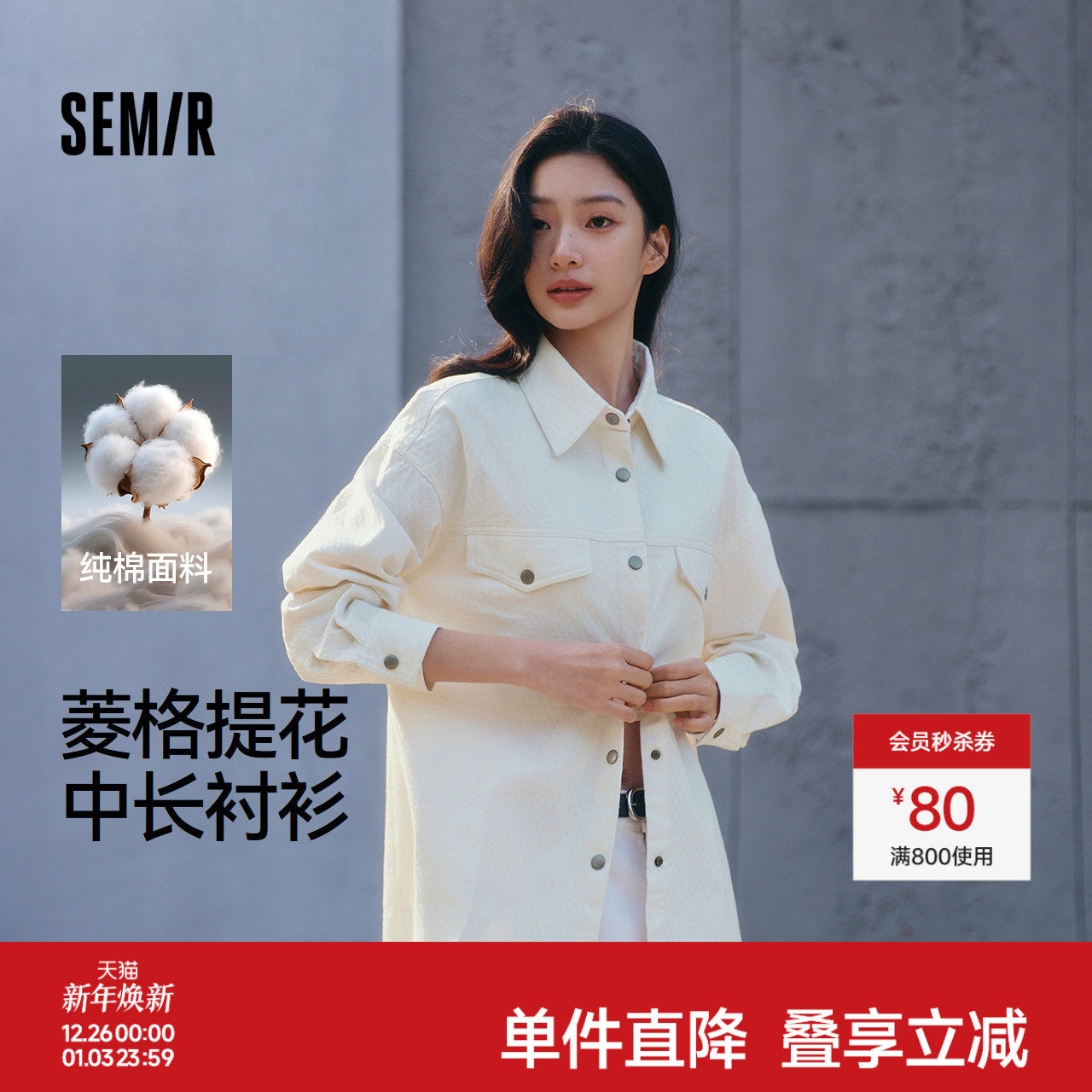 森马长袖衬衫女春中长款菱形格纯棉oversize白色提花肌理通勤