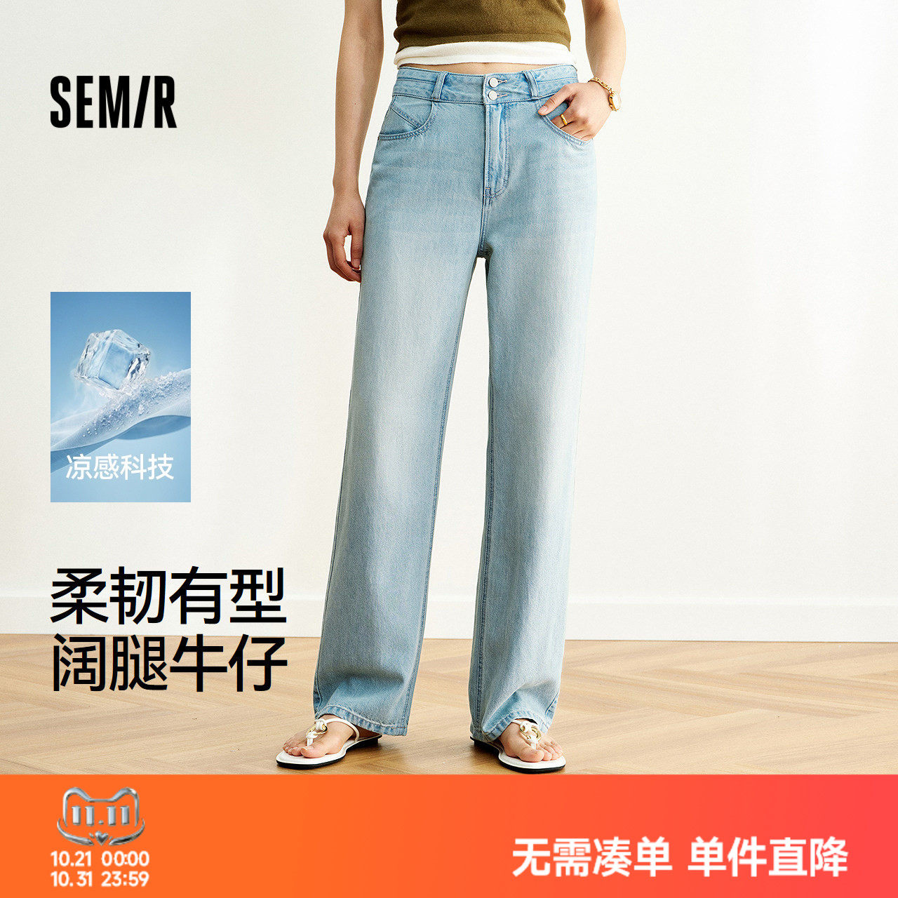 森马复古凉感显瘦阔腿牛仔裤女