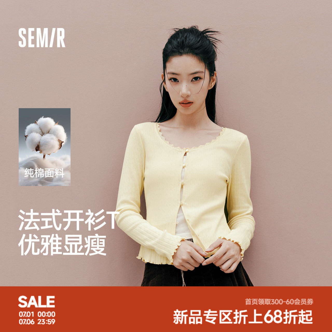 森马长袖女t恤2026夏秋新短款纯棉紧身木耳边U领薄款外搭开衫上衣