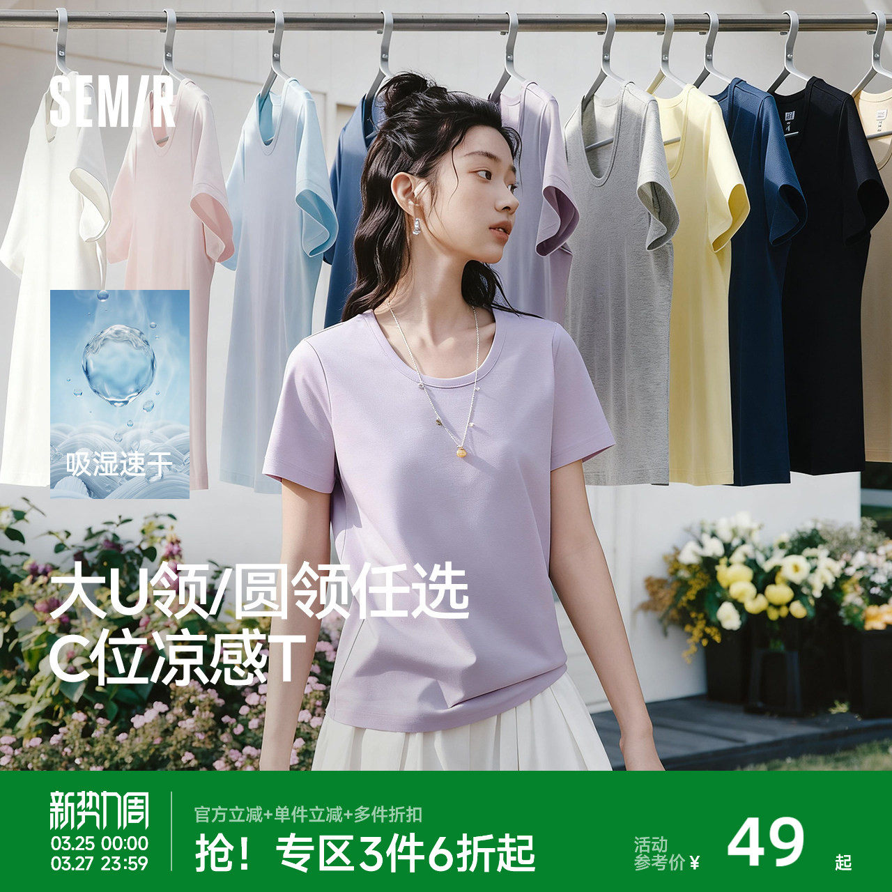 凉感T|森马短袖T恤女夏季U领正肩吸湿速干抑菌纯色2026新款套头衫