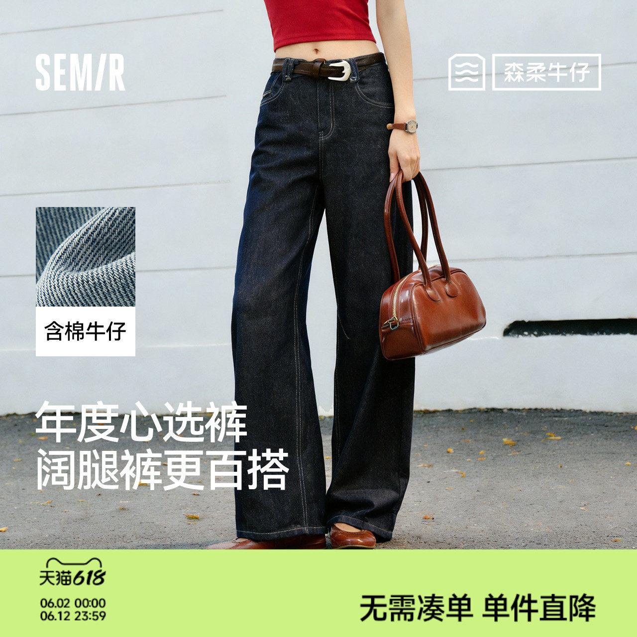 森马牛仔裤女26春夏原色莱赛尔高腰长裤显腿长女士百搭潮酷阔腿裤