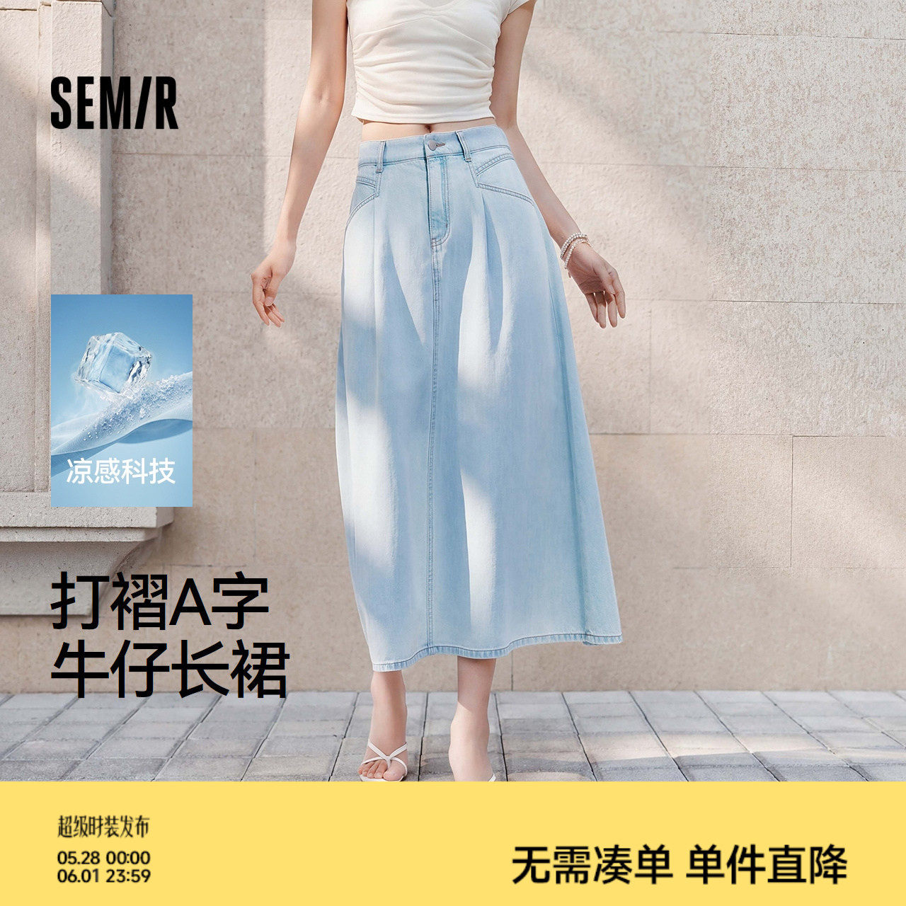 森马牛仔半身裙女夏季凉感A字打褶2026新款百搭简约港风显瘦长裙