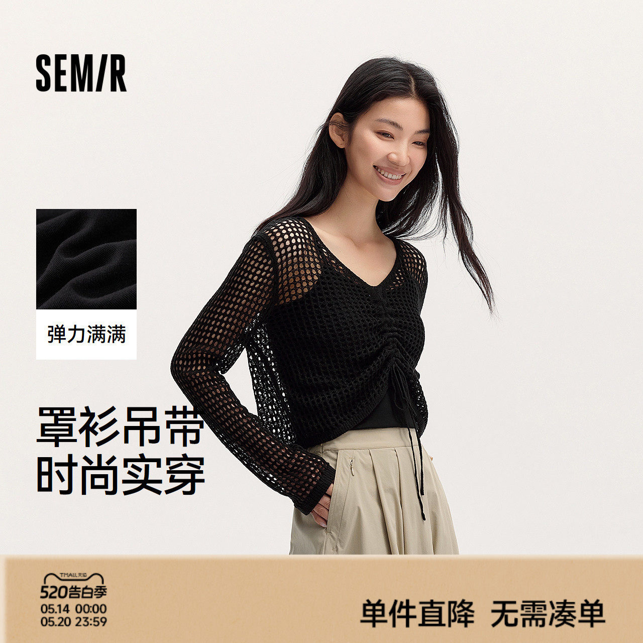 森马针织衫女V领抽绳镂空罩衫纯色短款吊带夏小心机小性感两件套