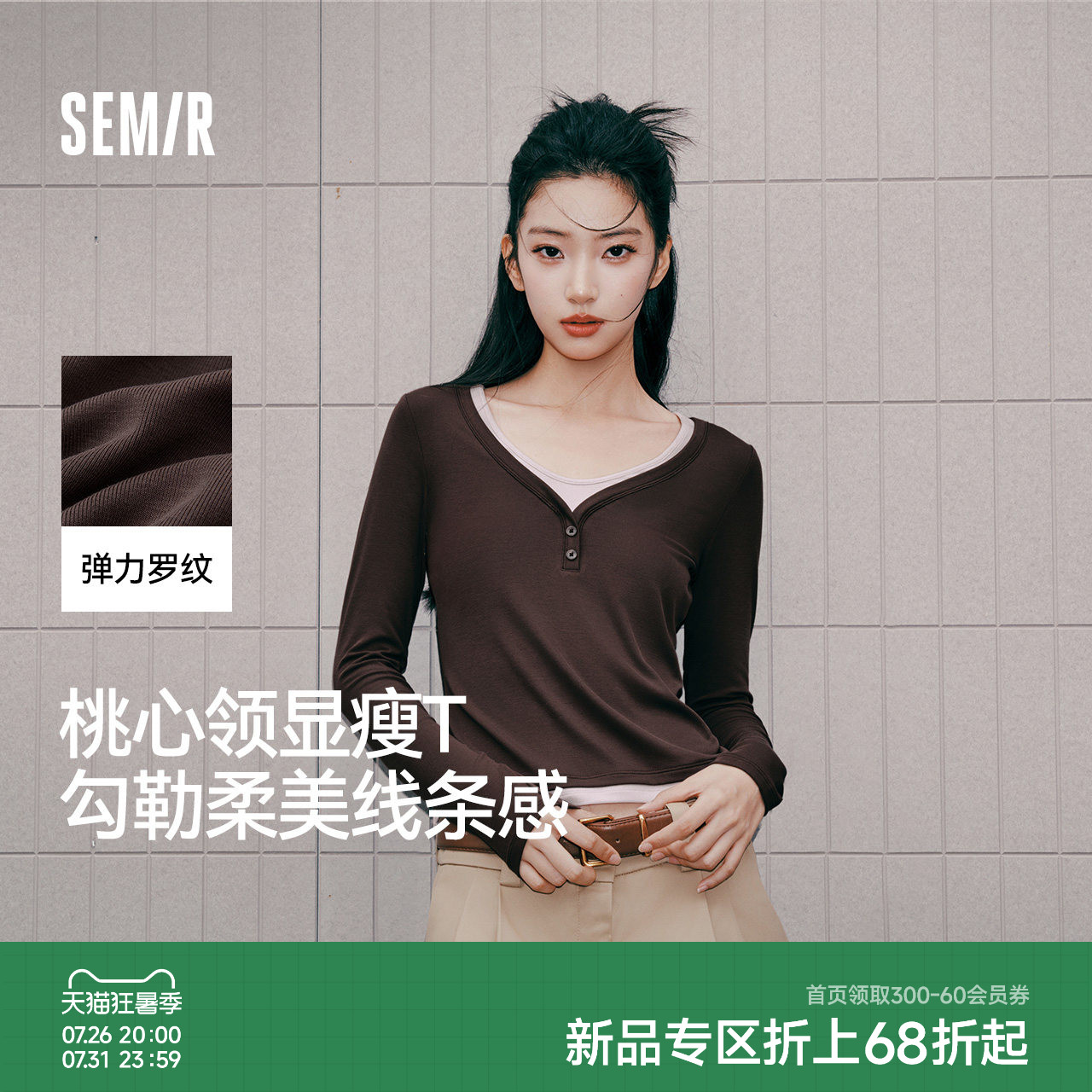 森马长袖T恤女秋季短款撞色U领假两件紧身正肩套头衫2026新款上衣