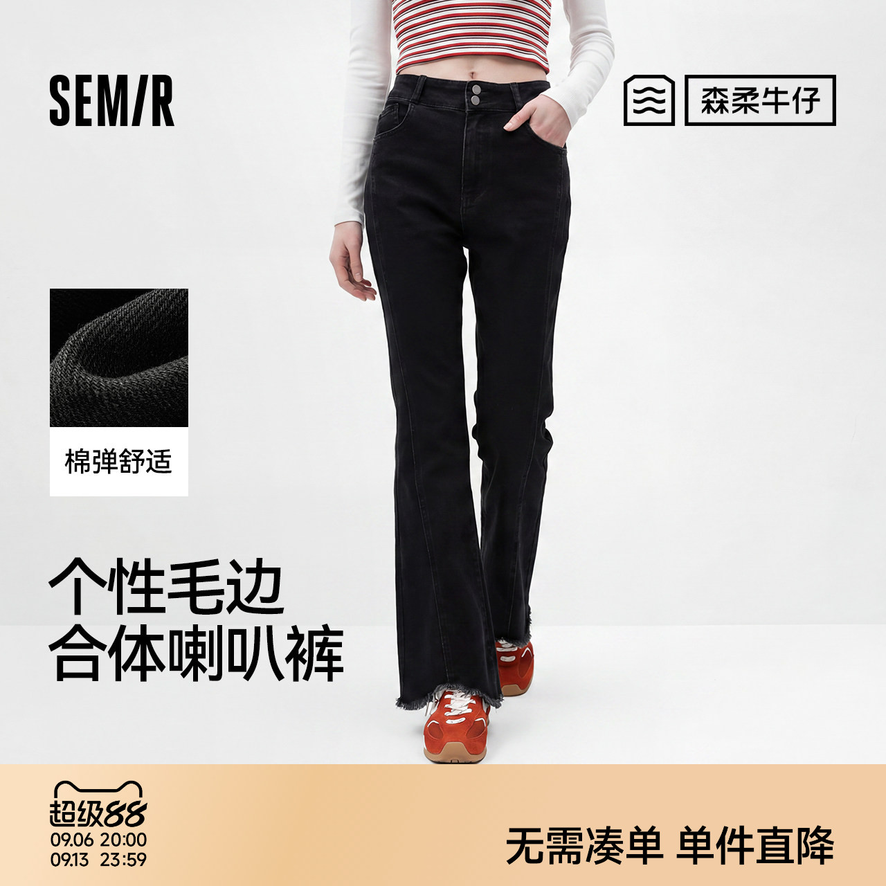 森马毛边做旧分割喇叭牛仔裤女图片