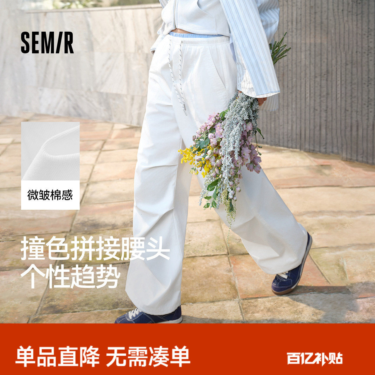商场同款|森马休闲裤女春季拼接格纹抽绳阔腿裤肌理2026新款长裤