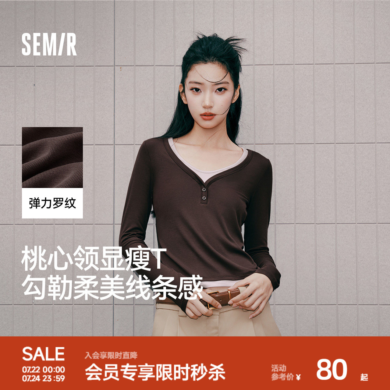 森马长袖T恤女秋季短款撞色U领假两件紧身正肩套头衫2026新款上衣