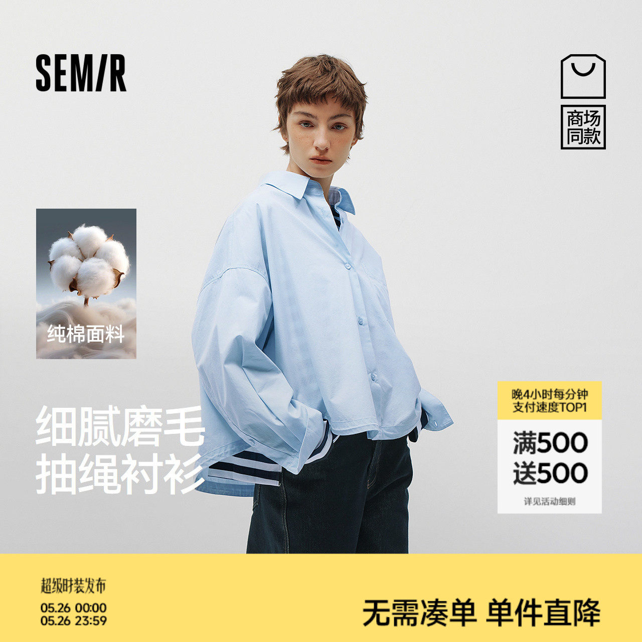 商场同款|森马长袖衬衫女春季磨毛纯棉oversize抽绳2026新款衬衣