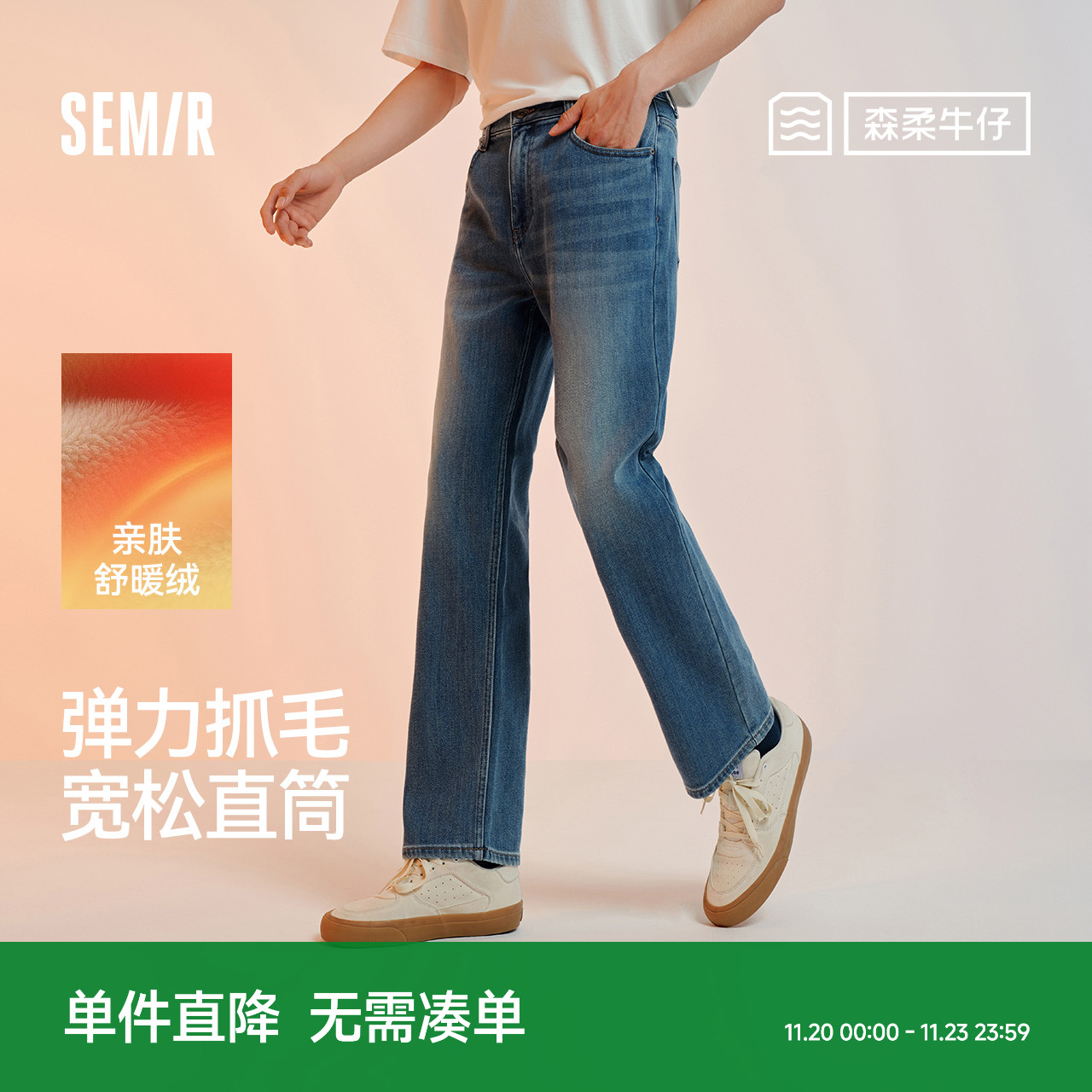 森柔|森马牛仔裤男冬季长裤弹力抓毛宽松直筒裤通勤时尚百搭裤子