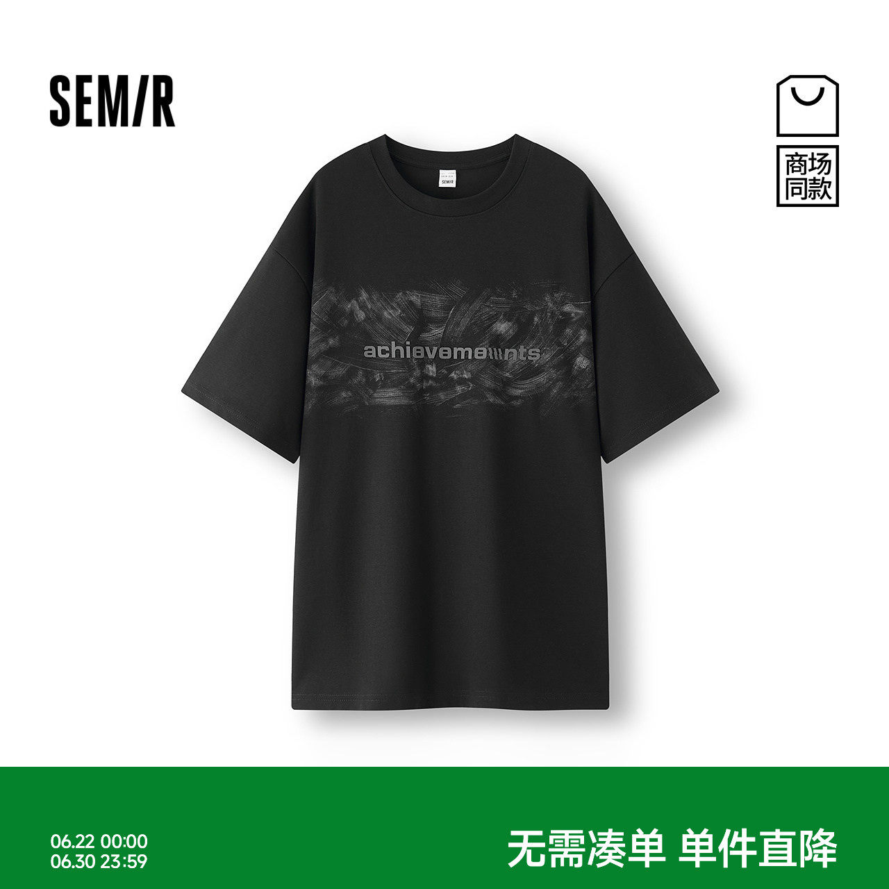 [商场同款]森马短袖T恤男2025夏新款休闲通勤印花上衣艺术感宽