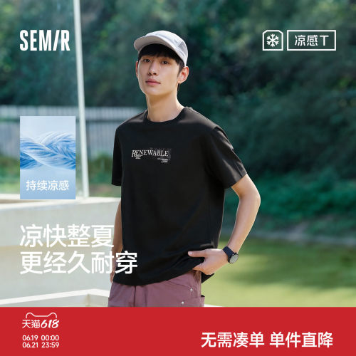 森马凉感吸湿速干抑菌短袖T恤男