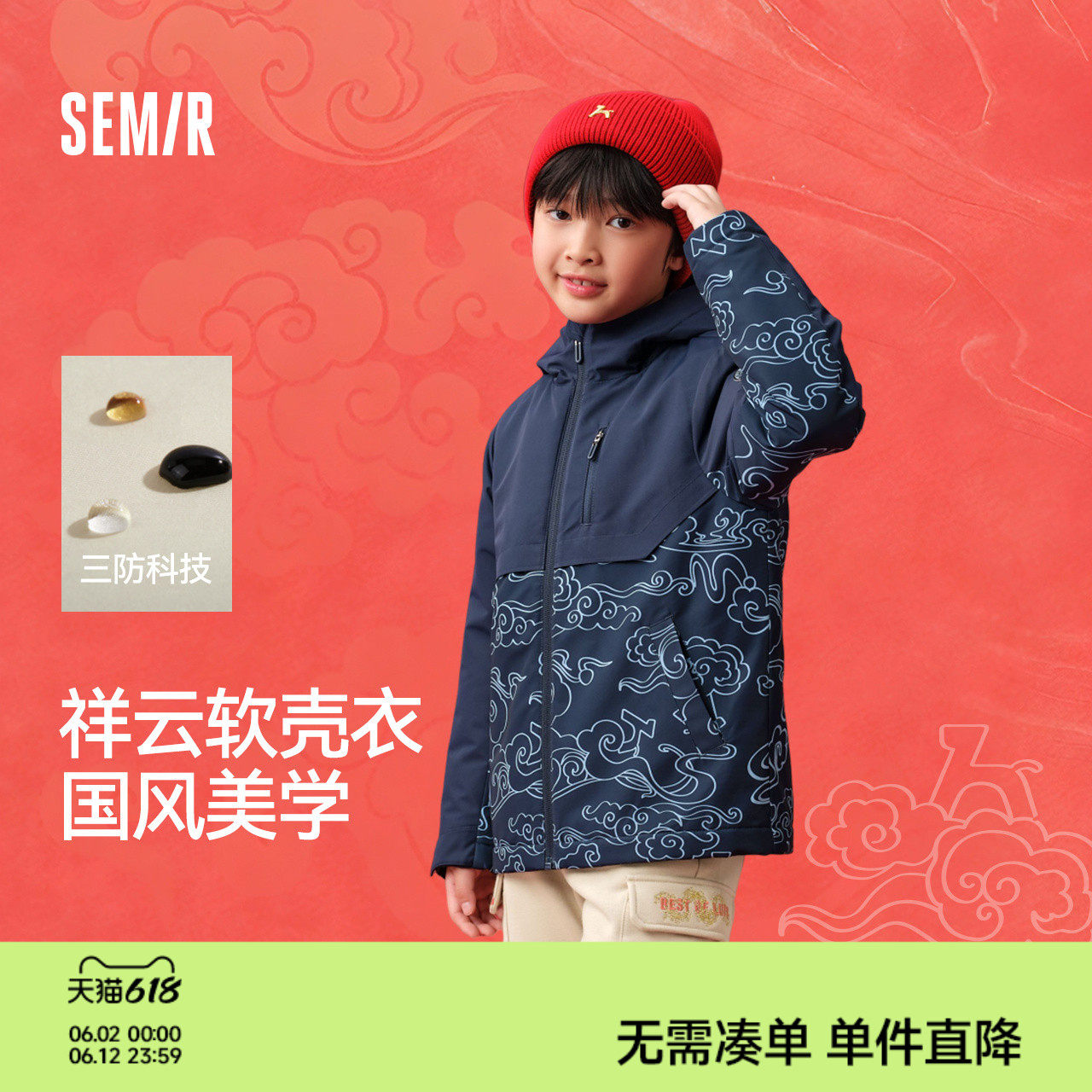 森马儿童外套2025春季新款红色加绒连帽上衣软壳衣国风男童装时尚
