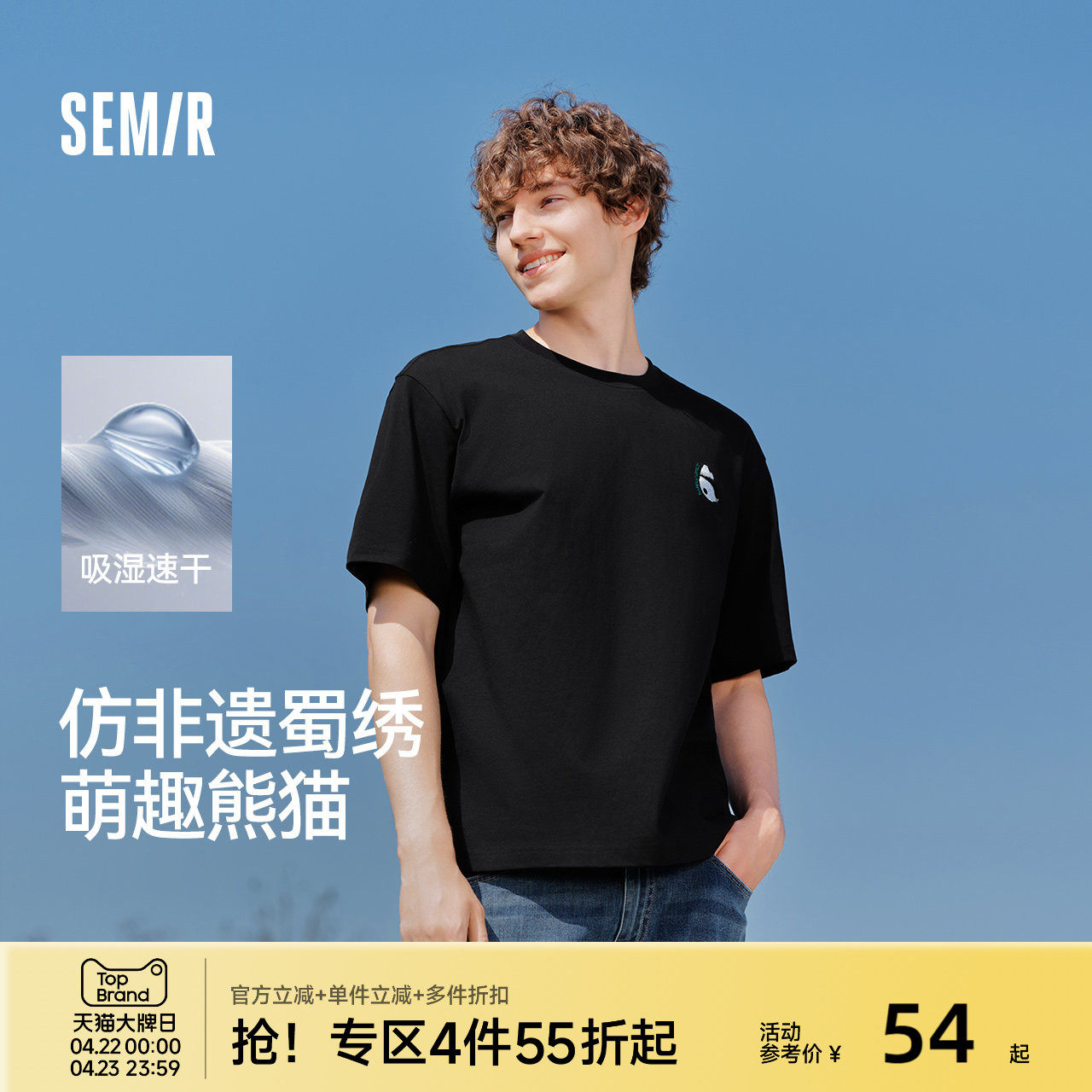 森马短袖T恤男吸湿速干新中式国风熊猫刺绣25新款上衣宽松半袖黑