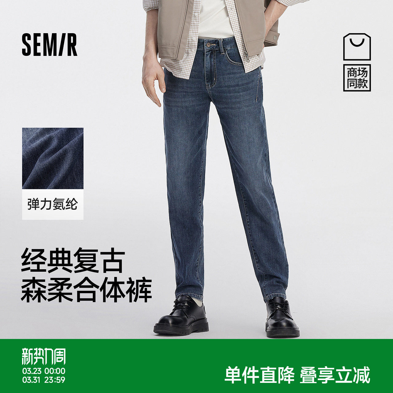 森柔牛仔|商场同款森马牛仔裤男经典复古小脚裤2025秋季新款长裤