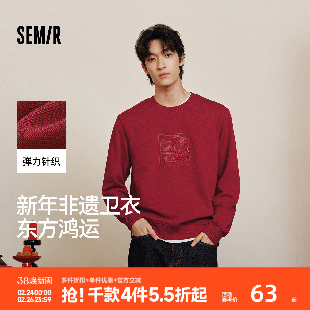 森马张仁华非遗联名卫衣男春国风图案经典圆领廓形情侣装简洁百搭