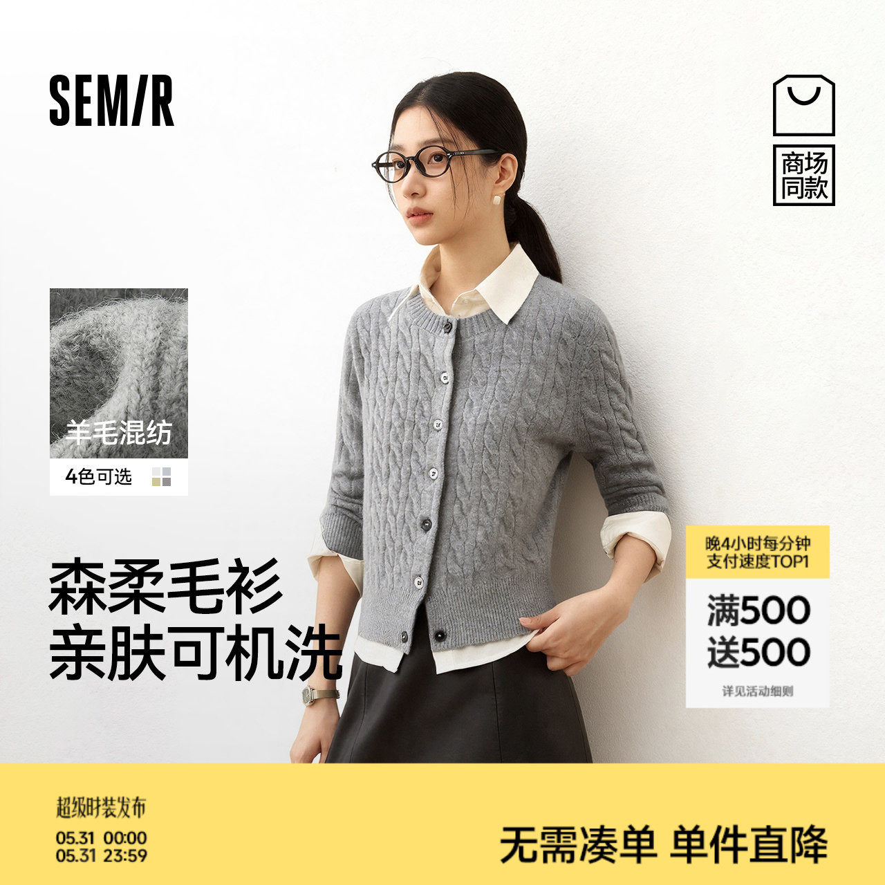 商场同款|森柔森马针织开衫女春季新款短款绞花内搭法式开襟毛衫