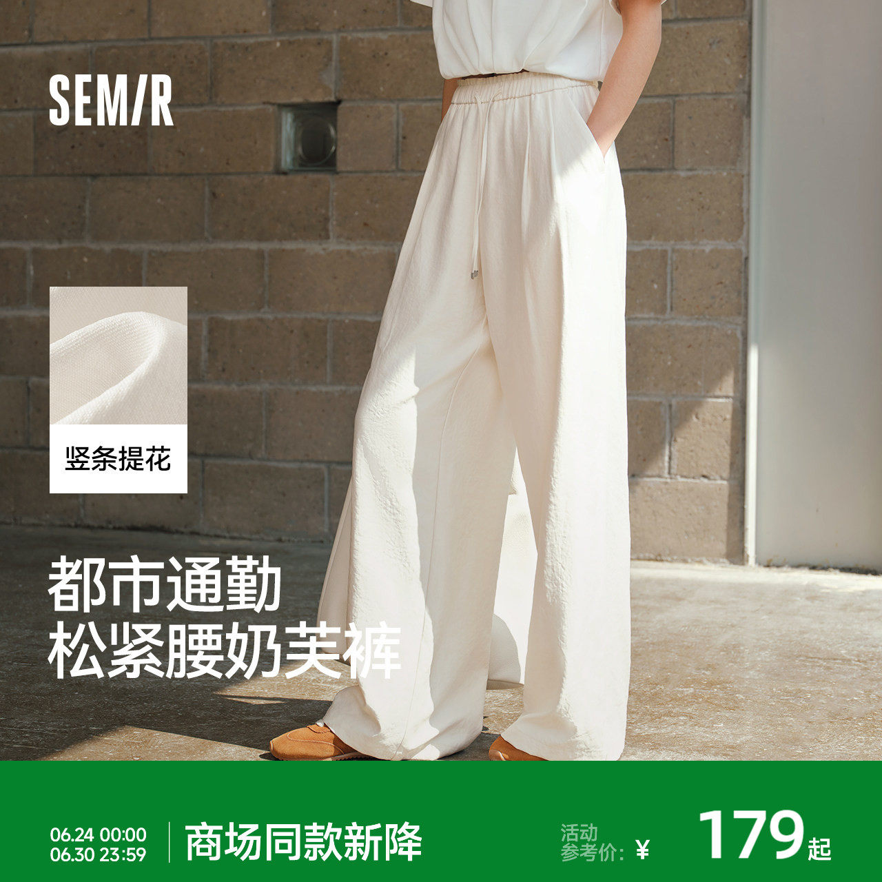 森马花边肌理奶芙阔腿休闲裤女