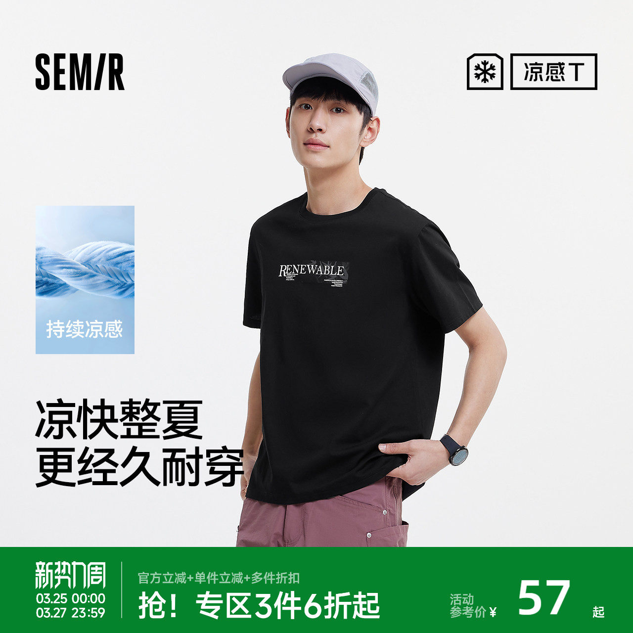 凉感T|森马短袖T恤男夏季吸湿速干套头衣抑菌遮热字母印花针织衫