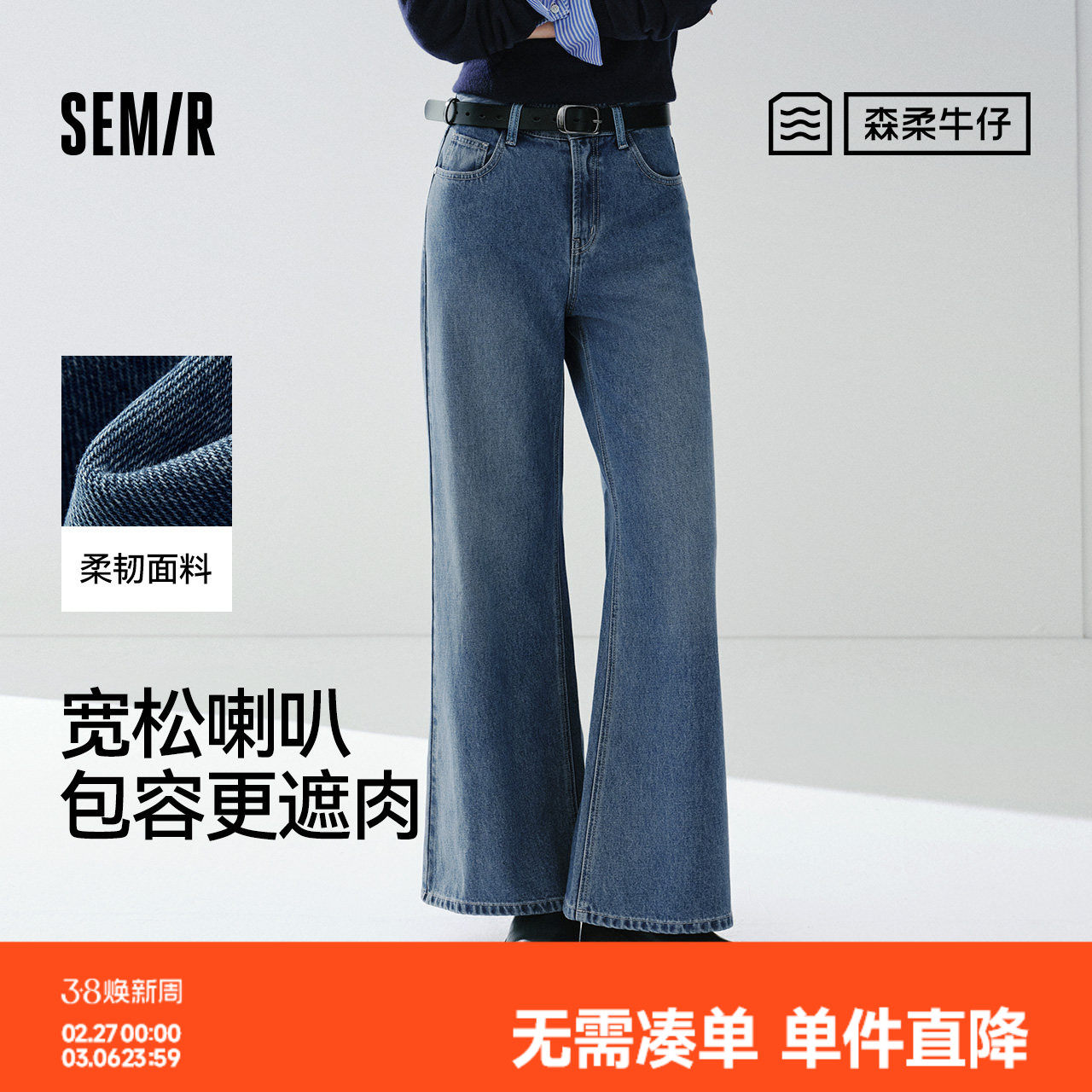 森柔|森马牛仔裤女春季做旧宽松喇叭裤2026新款显瘦港风微喇长裤