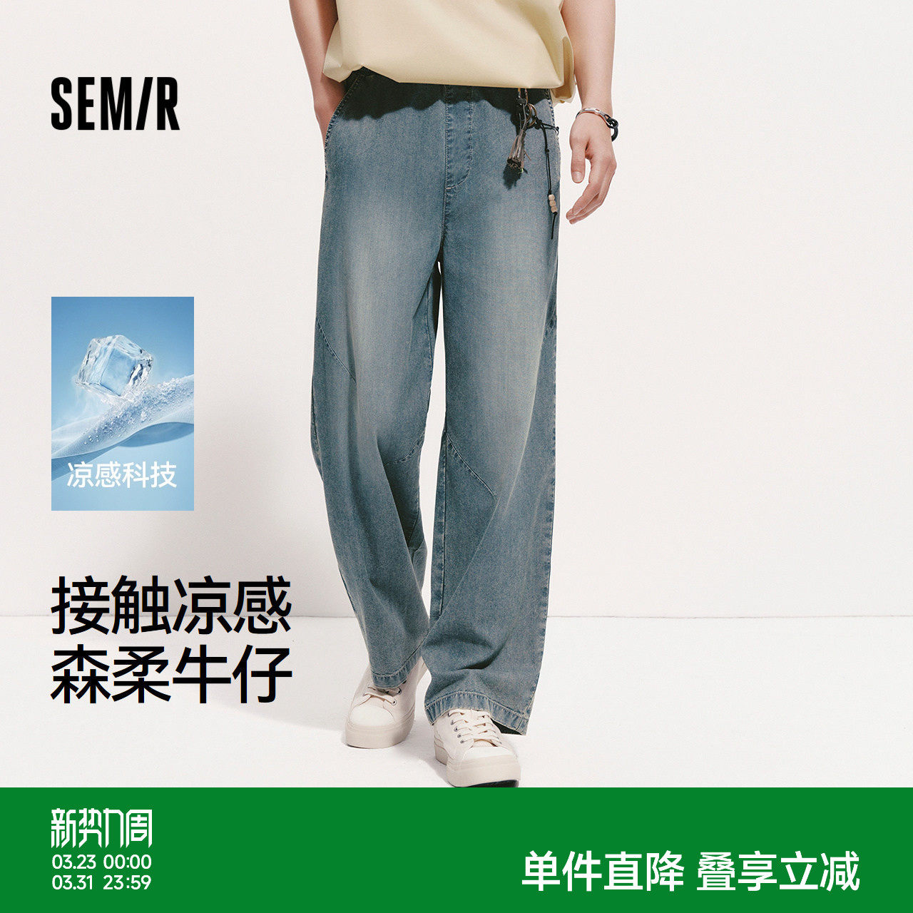 森柔|森马牛仔裤男夏季凉感天丝阔腿裤2026新款松紧腰头长裤百搭