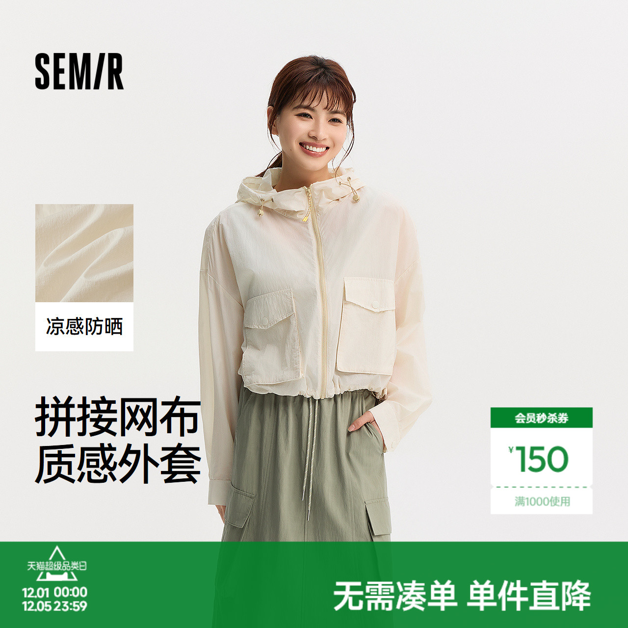 森马凉感防晒oversize短款外套女