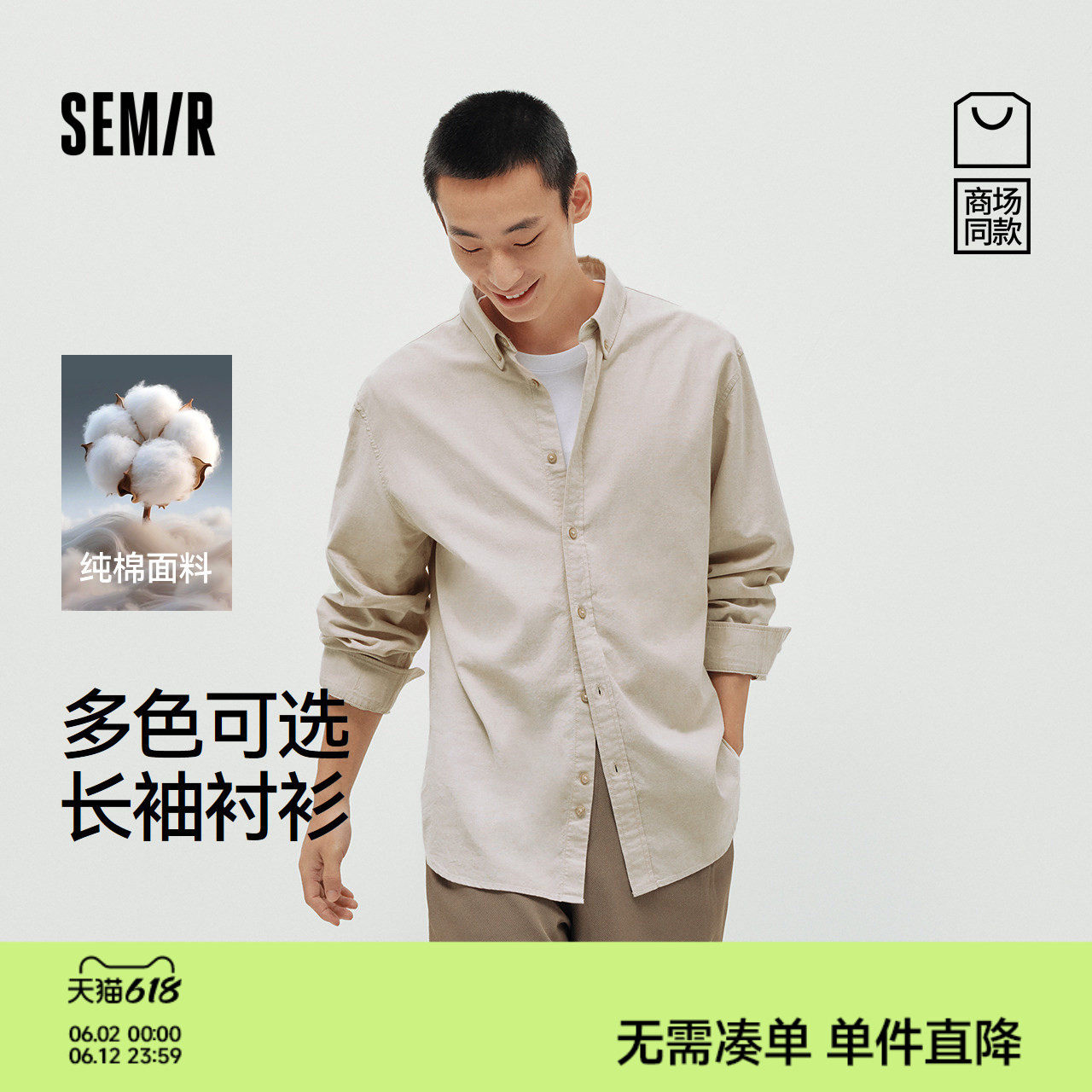 商场同款|森马长袖衬衫男秋小宽松经典牛津上衣2026新款基础实用