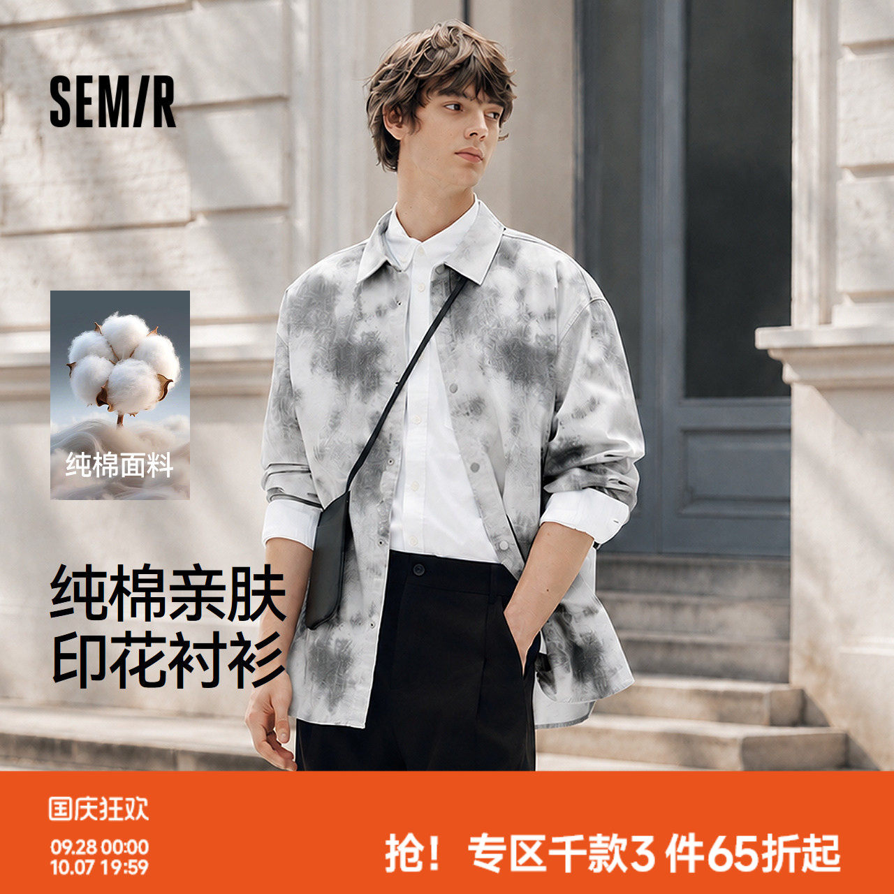 森马长袖衬衫男秋季仿牛仔印花oversize外套纯棉柔软休闲趣味上衣 49元 - 86线报 森马长袖衬衫男秋季仿牛仔印花oversize外套纯棉柔软休闲趣味上衣 49元 - 86线报