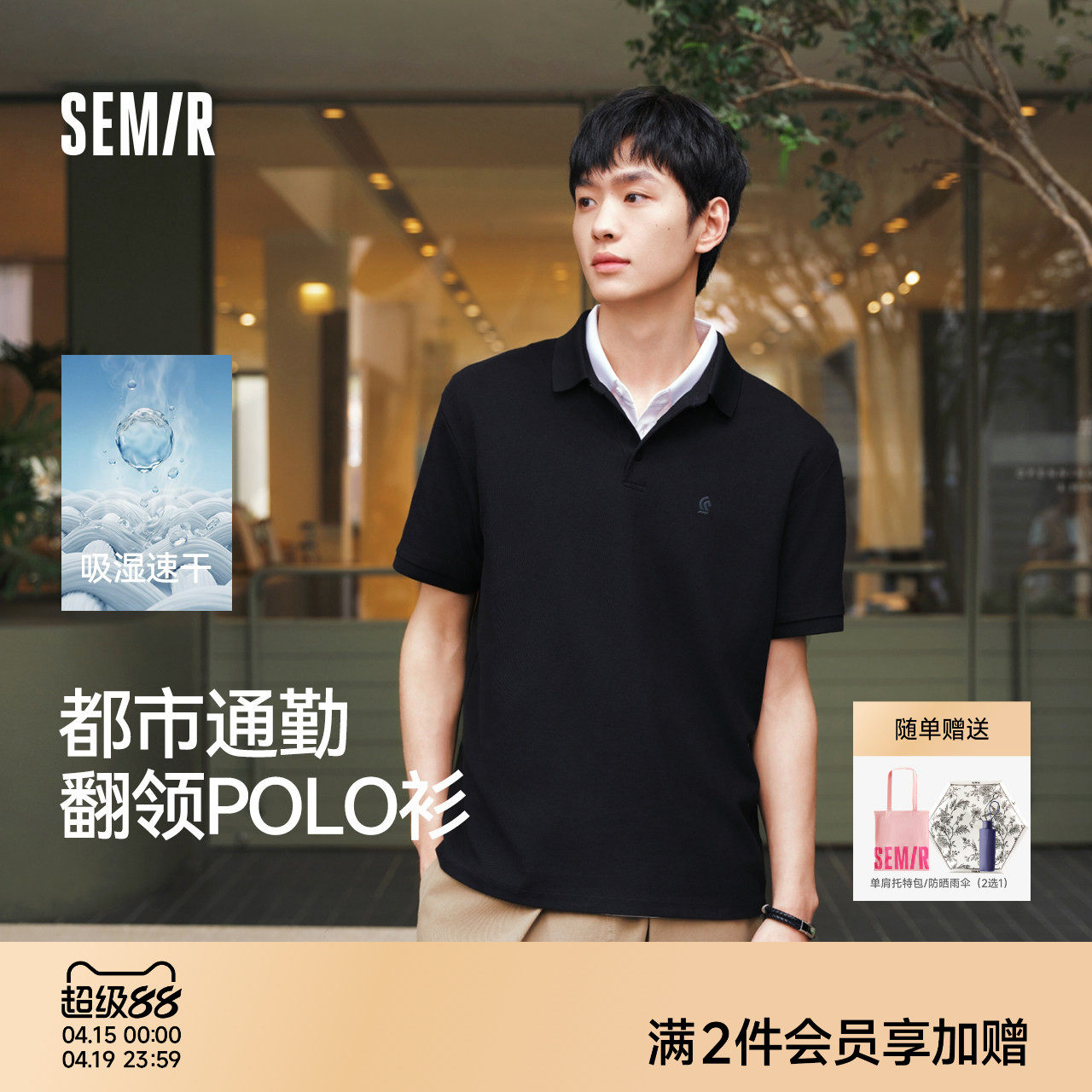 森马POLO衫短袖男夏季挺括百搭翻领上衣2026新款小标速干凉感T恤