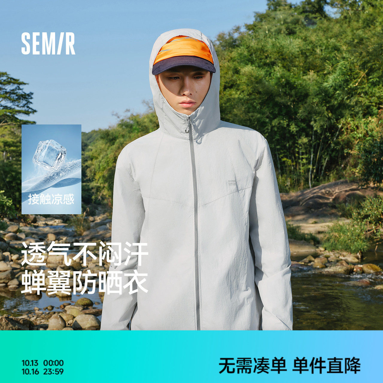 防晒外套|商场同款森马防晒衣男夏季凉感显瘦2026新款情侣百搭