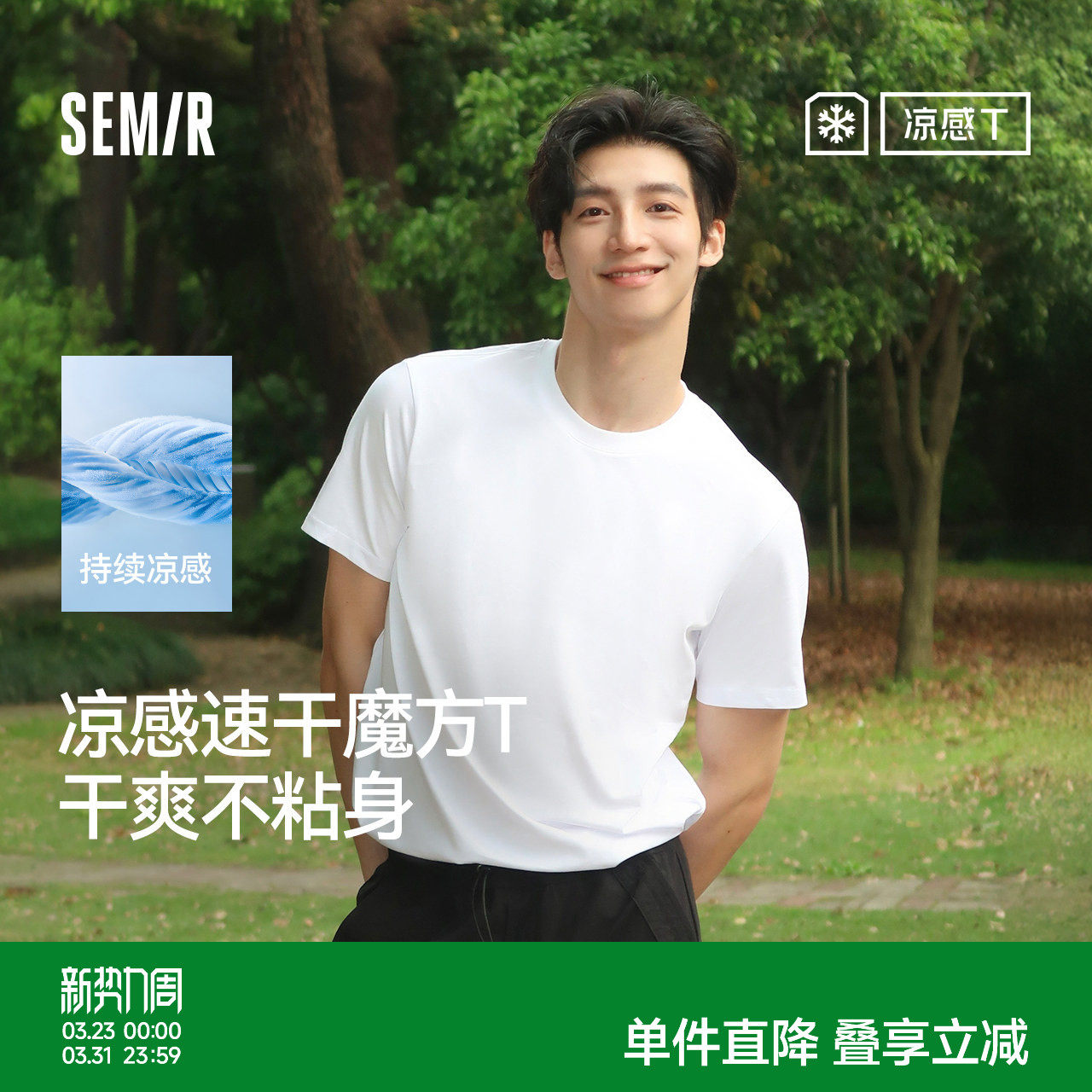 森马速干t短袖T恤男生2025夏新款凉感抑菌休闲纯色白色情侣打底