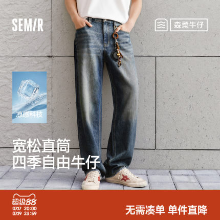 森柔|森马牛仔裤男夏薄款经典百搭长裤子2026新款宽松直筒裤显高