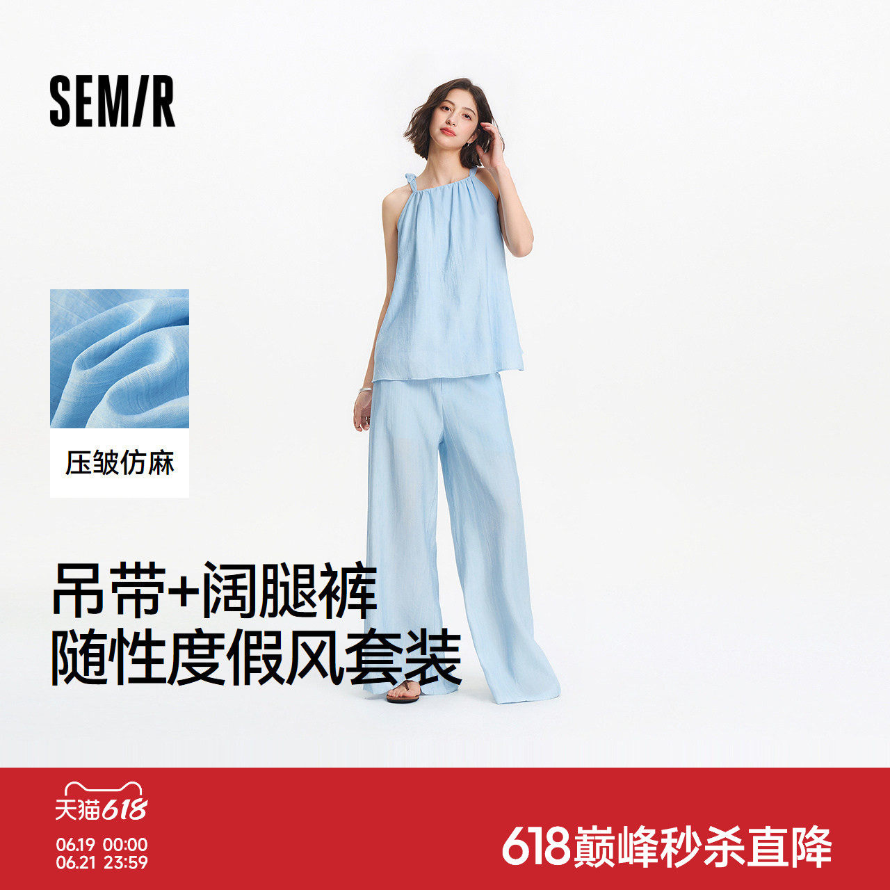 森马吊带阔腿裤仿麻肌理套装女