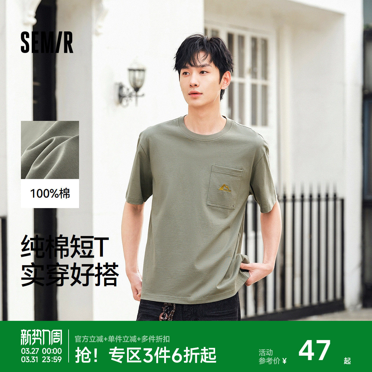 森马短袖T恤男纯棉白色t恤内搭2025夏季新款口袋绣花针织上衣休