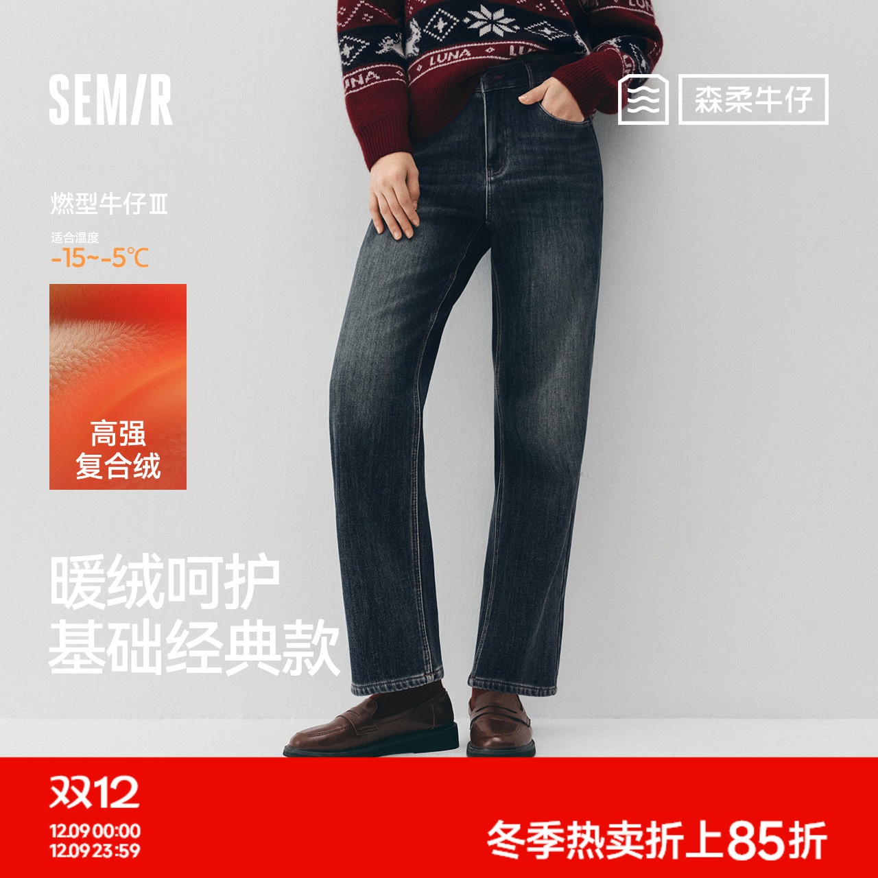 森马基础时尚加绒直筒牛仔裤女