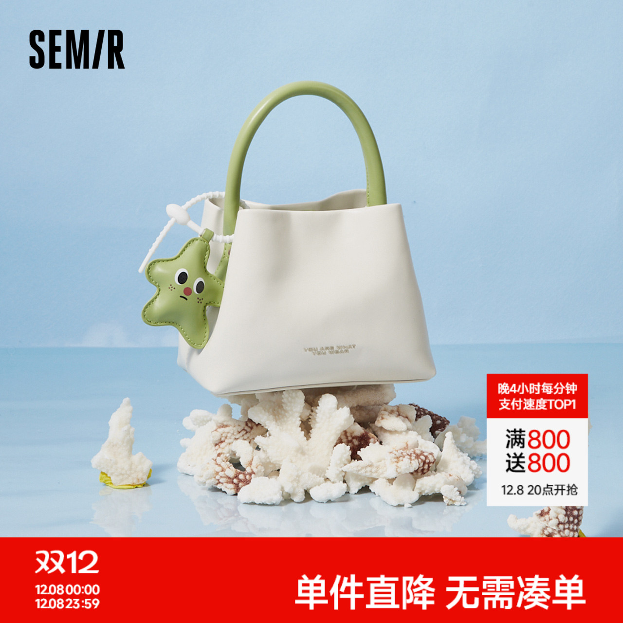 多巴胺配色斜挎手提包 撞色海星挂件