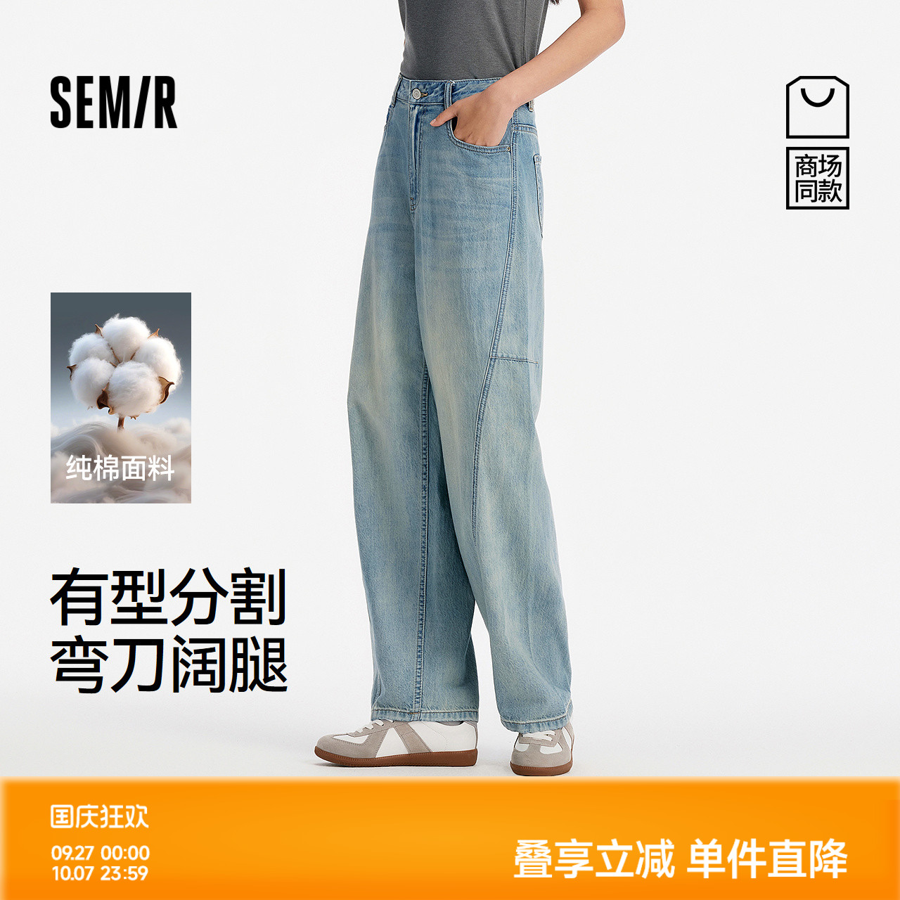 森马纯棉分割弯刀阔腿牛仔裤女