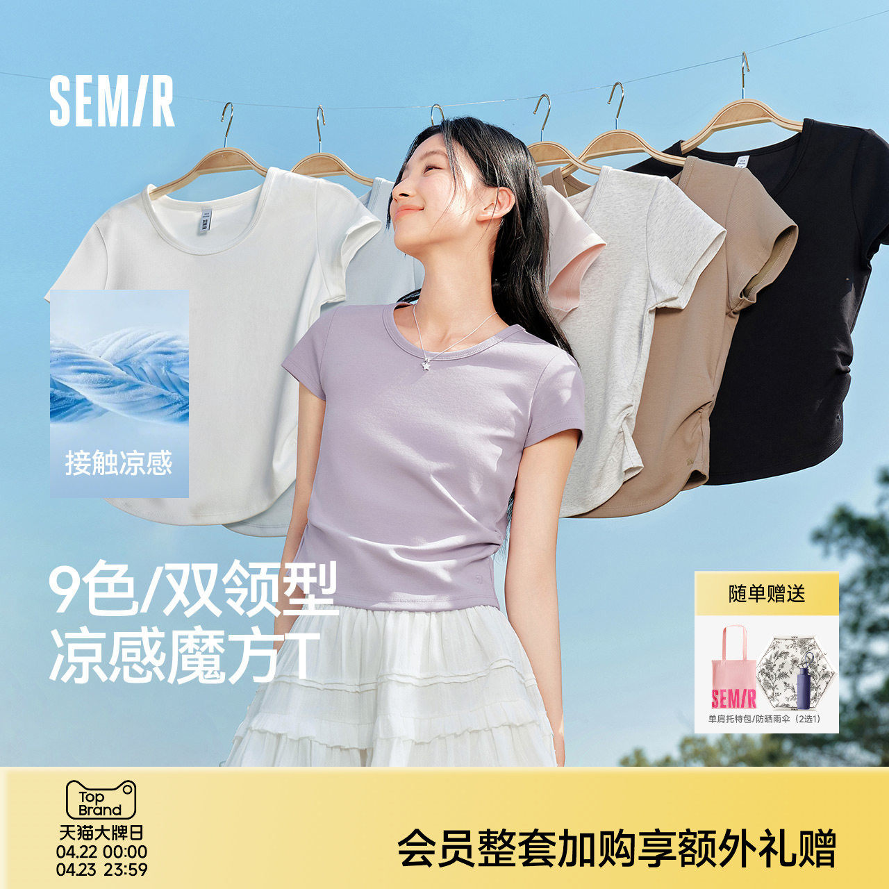 凉感T森马短袖T恤女短款修身正肩收腰2025夏新款上衣百搭白色体恤