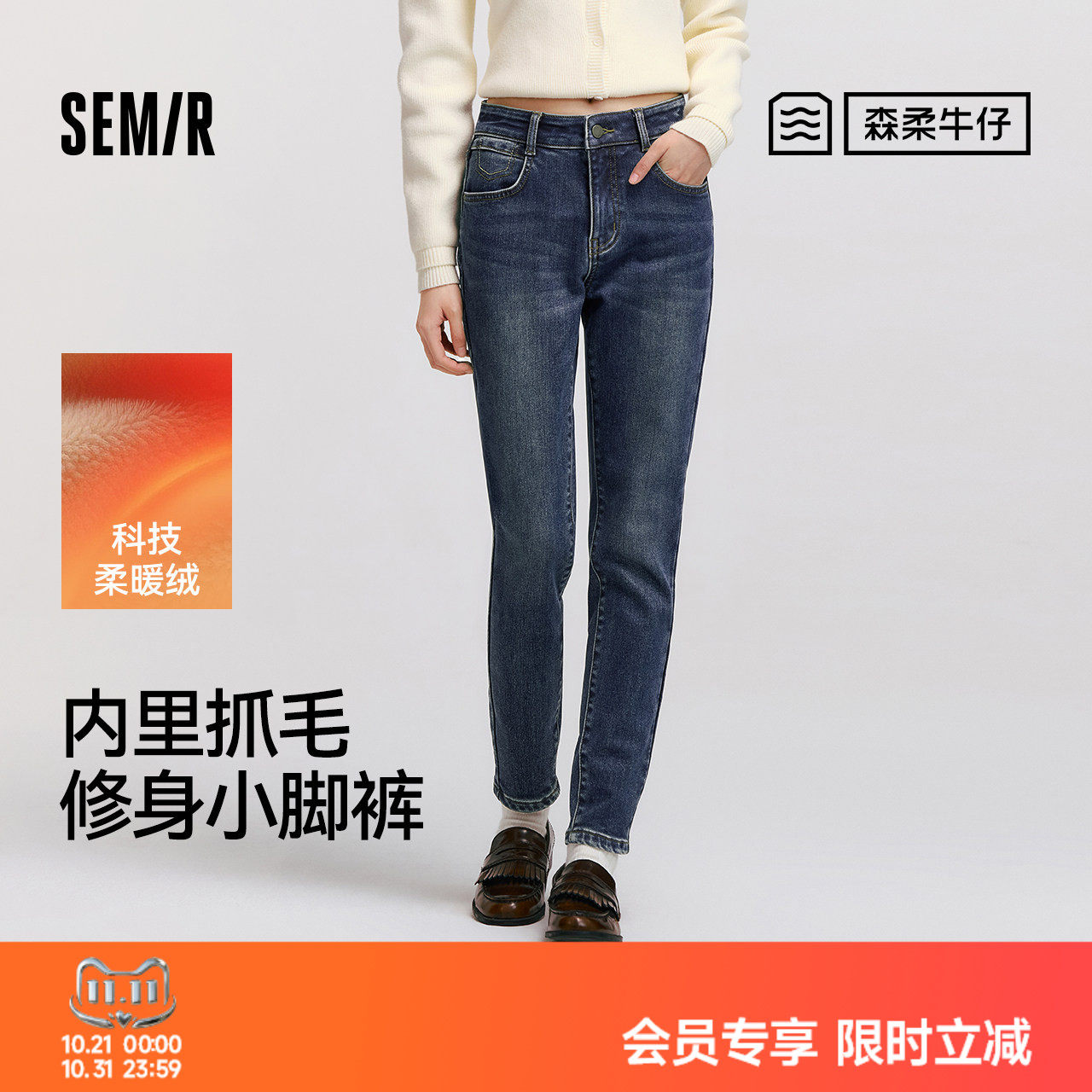 森柔|森马牛仔裤女冬季修身抓毛小脚裤显瘦舒适韩版休闲潮流长裤