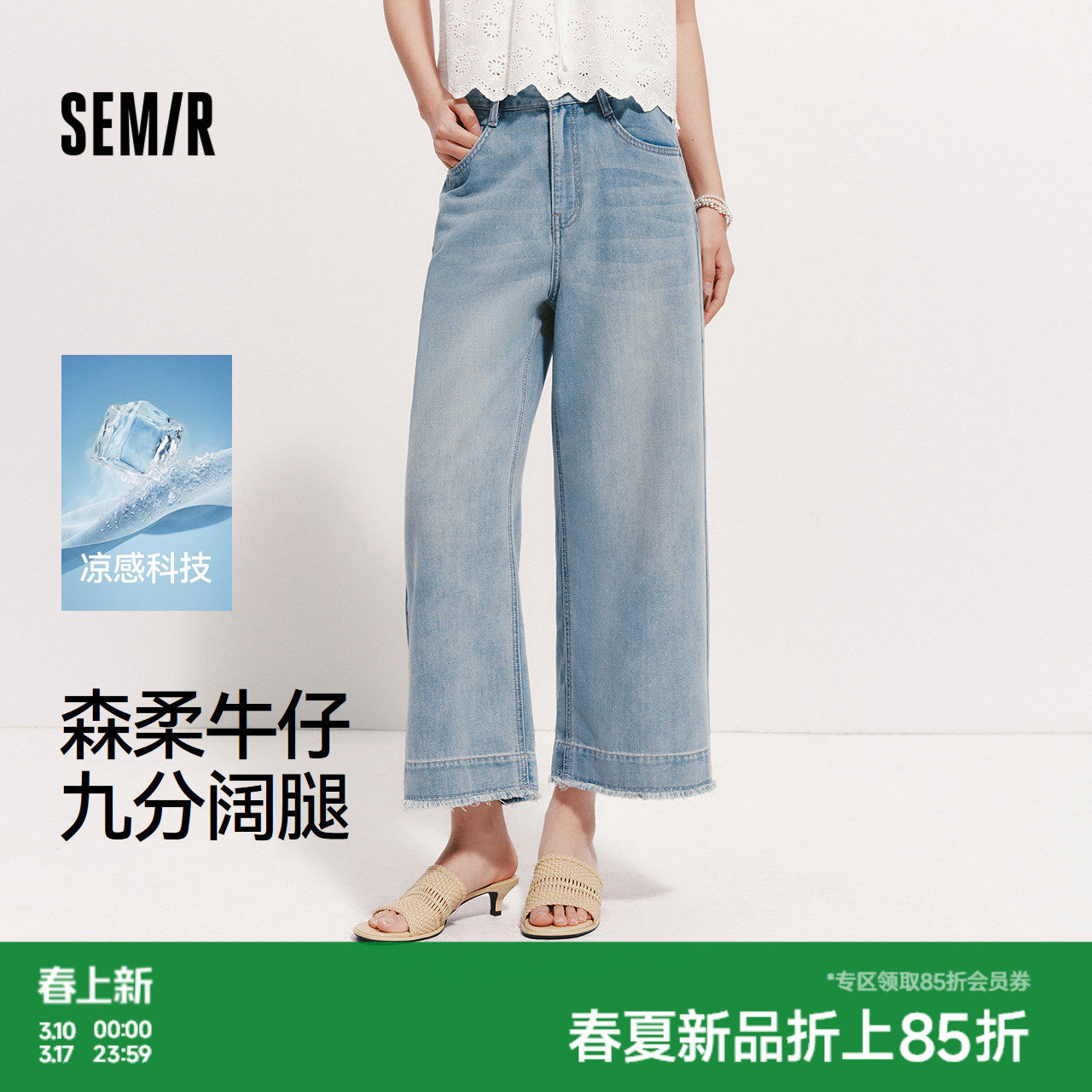 森柔|森马牛仔裤女夏季凉感阔腿裤毛边2026新款潮流小个子九分裤