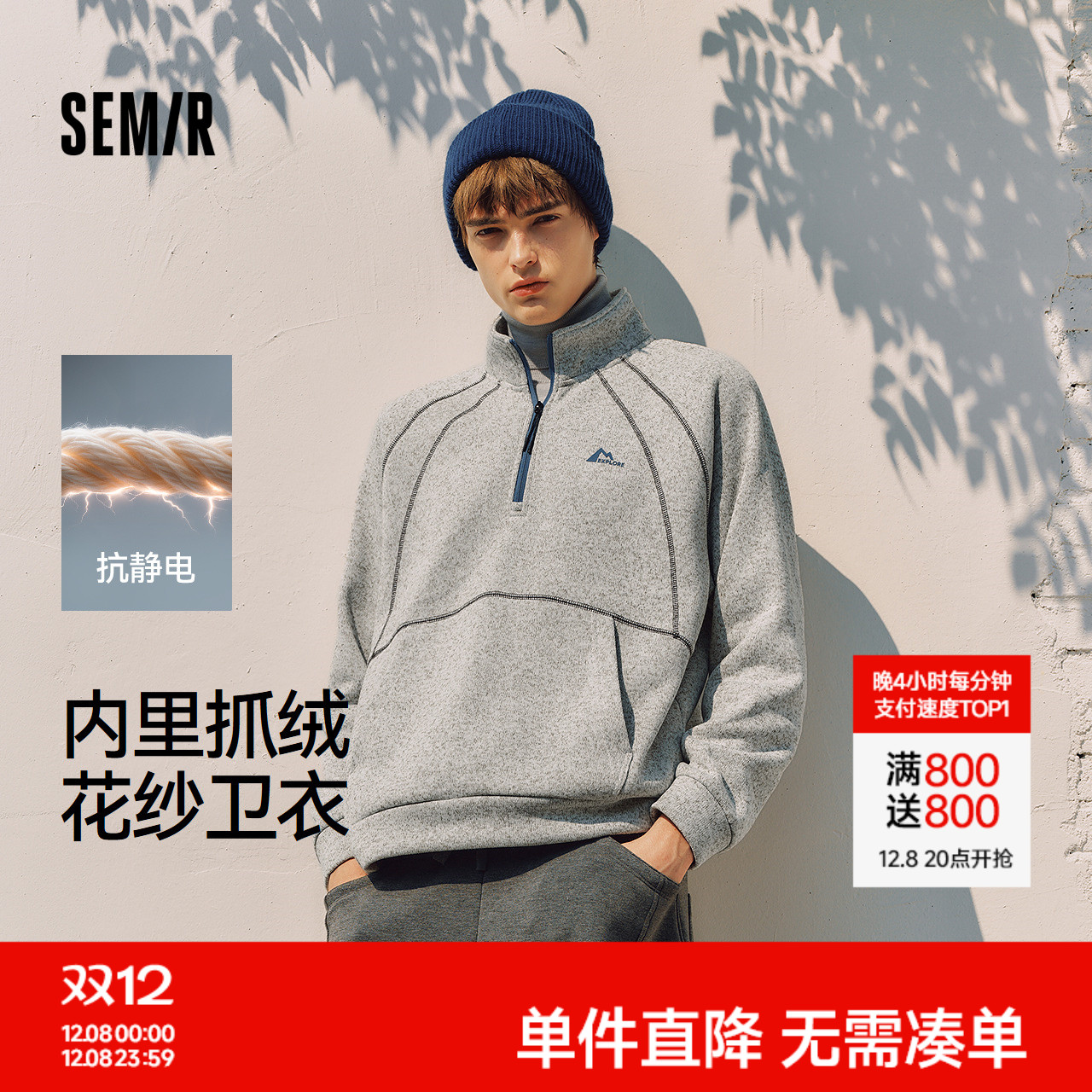 森马运动风半开襟立领花纱卫衣男