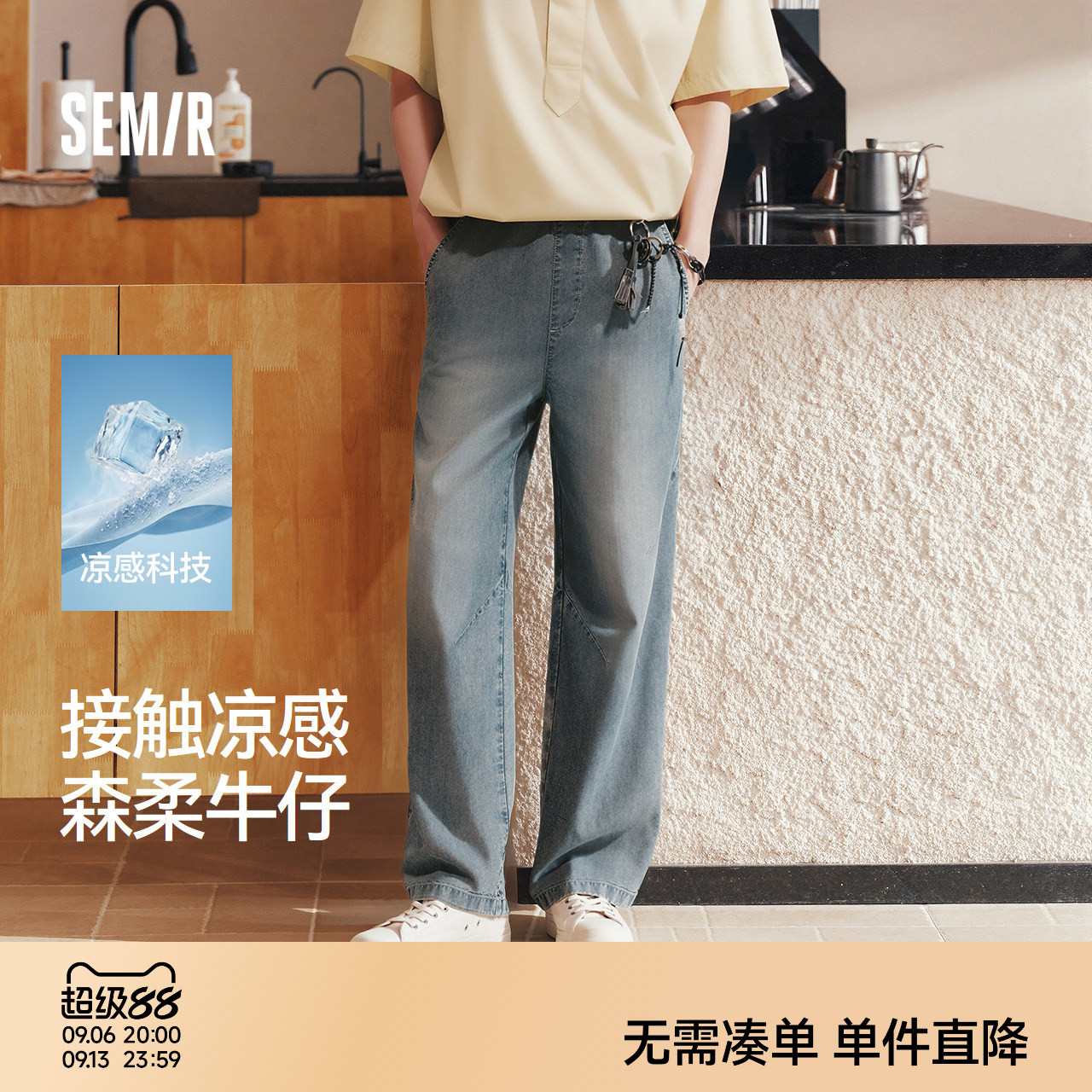 森马凉感天丝阔腿森柔牛仔长裤男图片