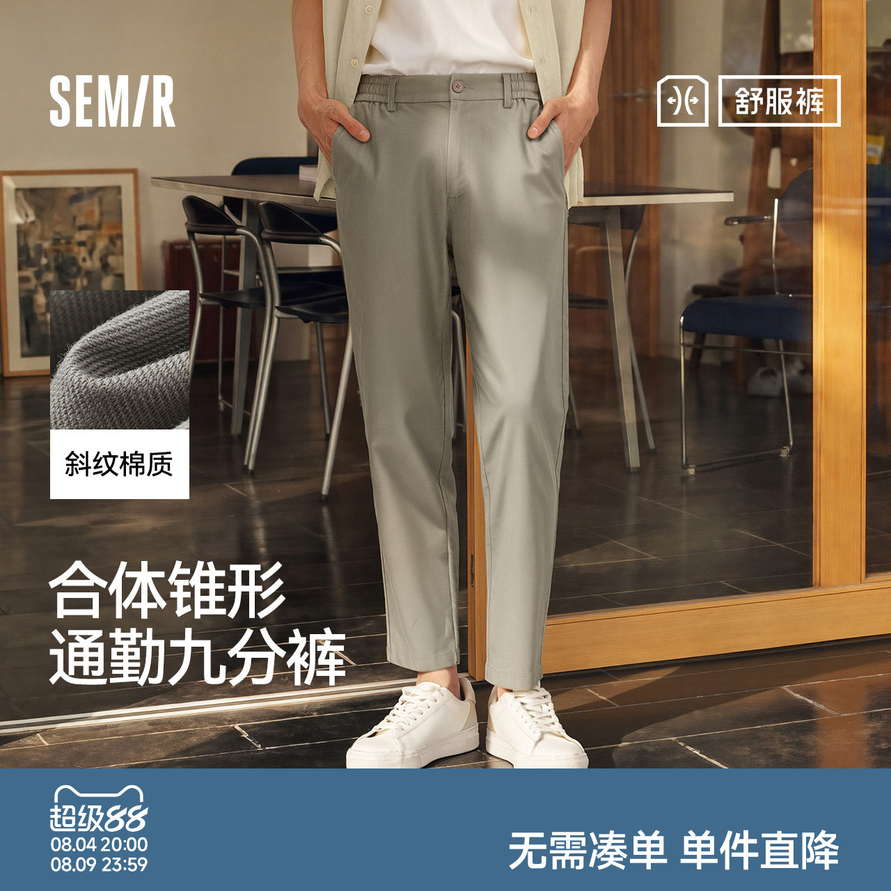 森马合体锥形通勤舒服休闲长裤男