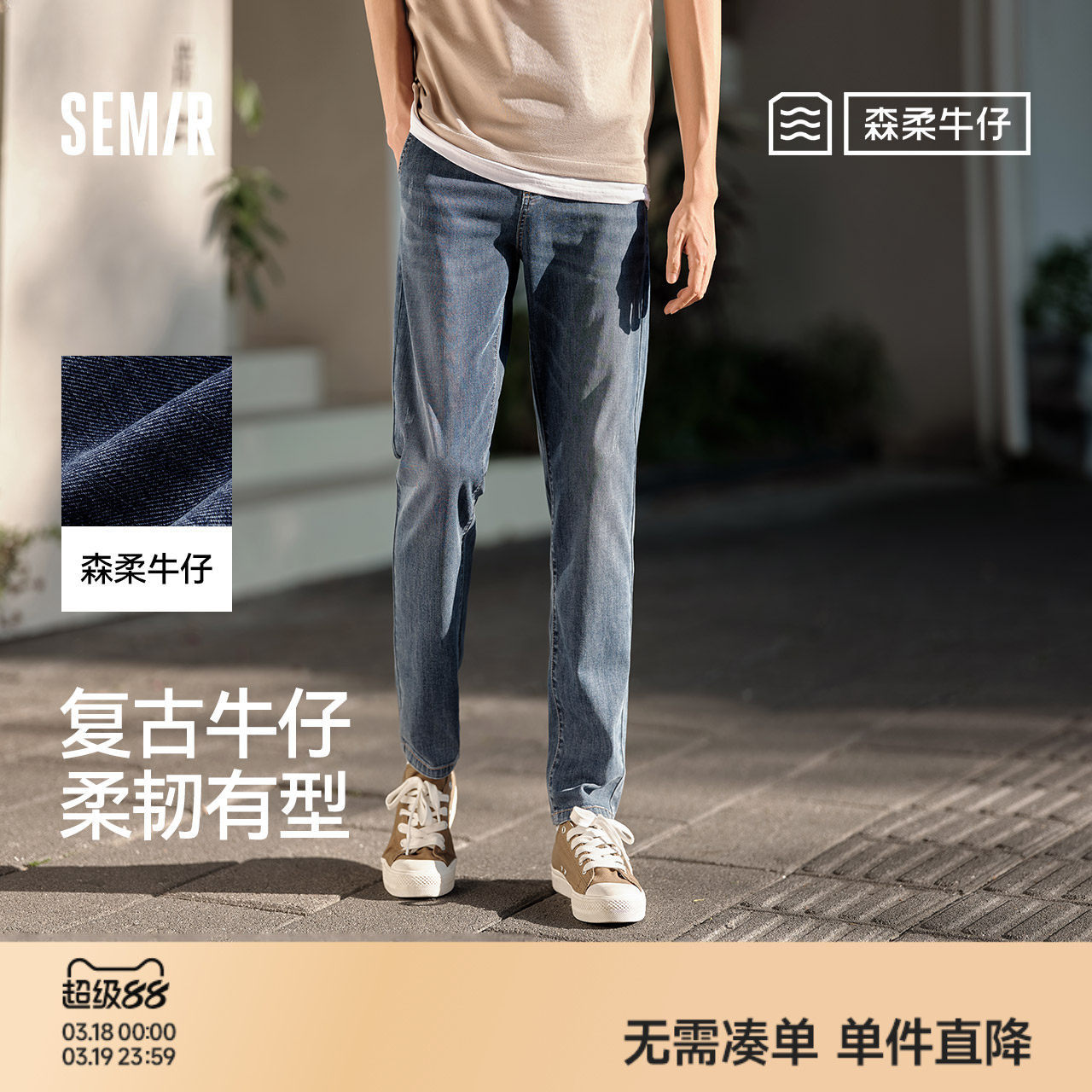 森柔牛仔森马牛仔裤男小脚裤复古水洗长裤夏季裤子直筒显高显腿长