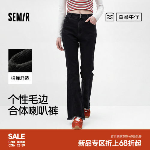 森马毛边做旧分割喇叭牛仔裤女