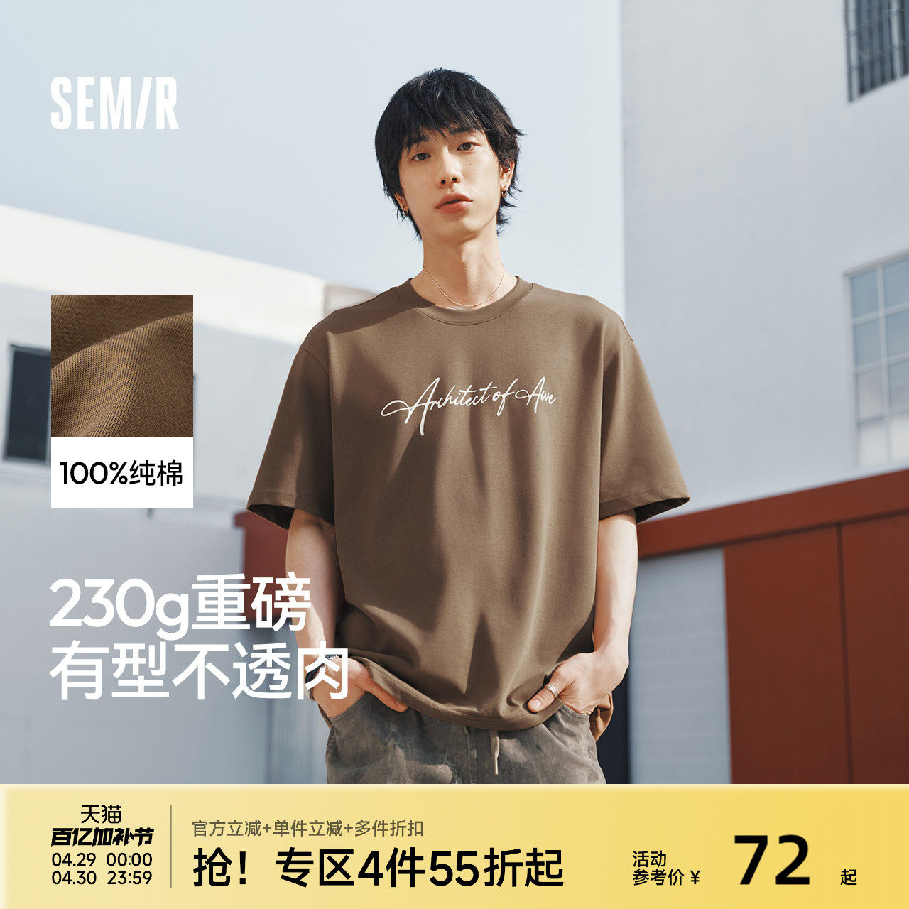 森马短袖T恤夏季潮流字母印花针织衫2026新款质感圆领上衣无性别