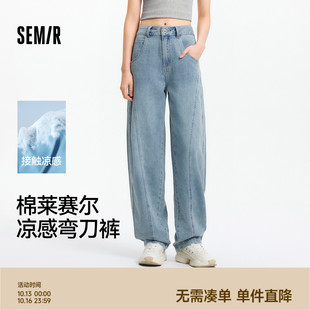 森马牛仔裤 宽松拖地裤 女莱赛尔弯刀裤 夏凉感锥形裤 2025新款 森柔