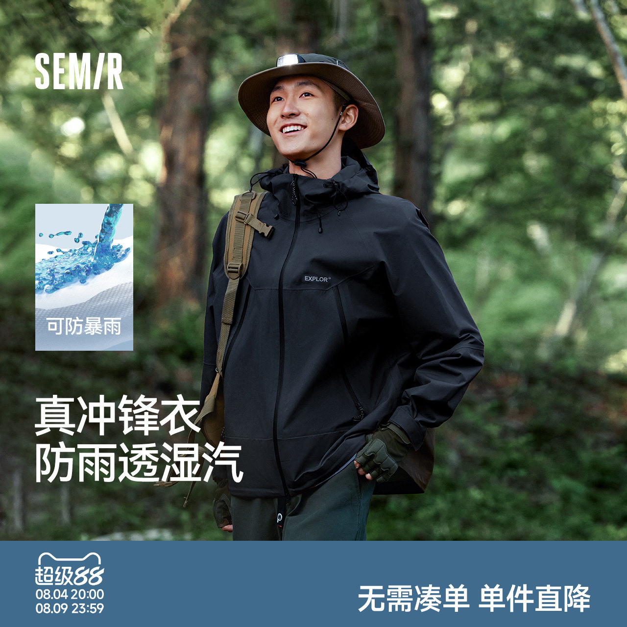 森马情侣款冲锋衣连帽夹克外套男
