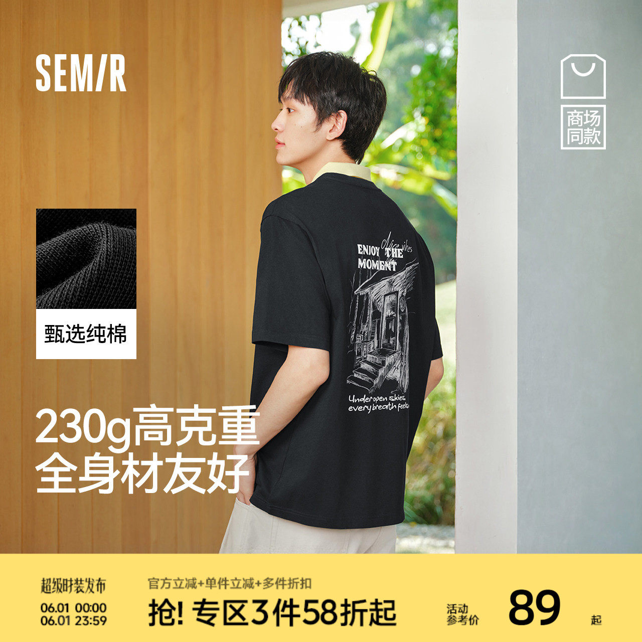 商场同款|森马宽松T恤男2026夏新款潮流印花圆领针织衫山系短袖t