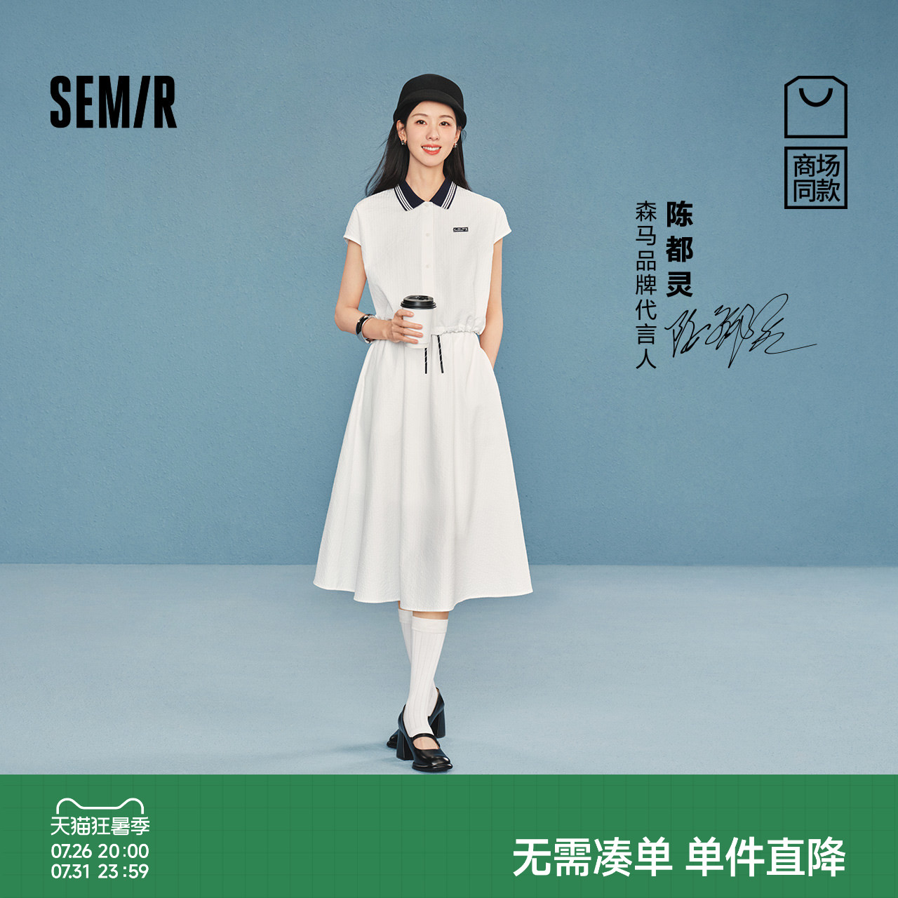 陈都灵商场同款|森马套装女夏季撞色长裙2026新款学院风两件套