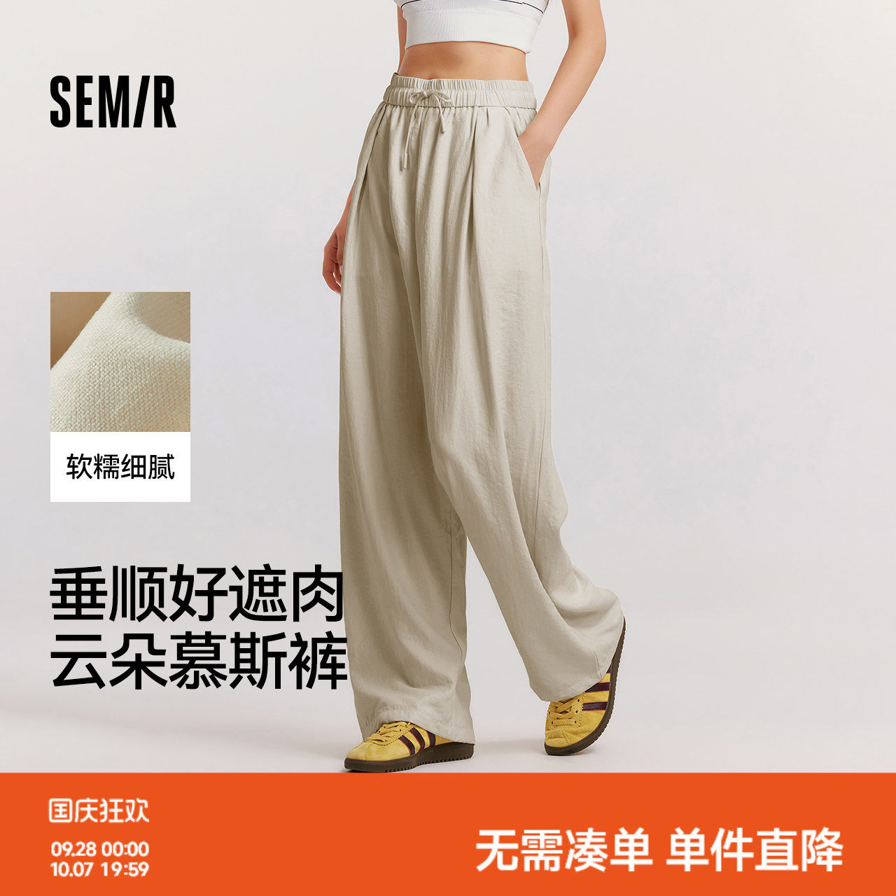 森马垂感软糯肌理阔腿休闲裤女